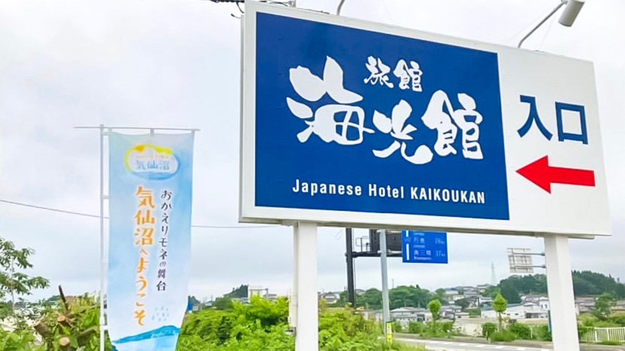 ・ป้ายทางเข้า: โปรดระวังขณะเดินทาง