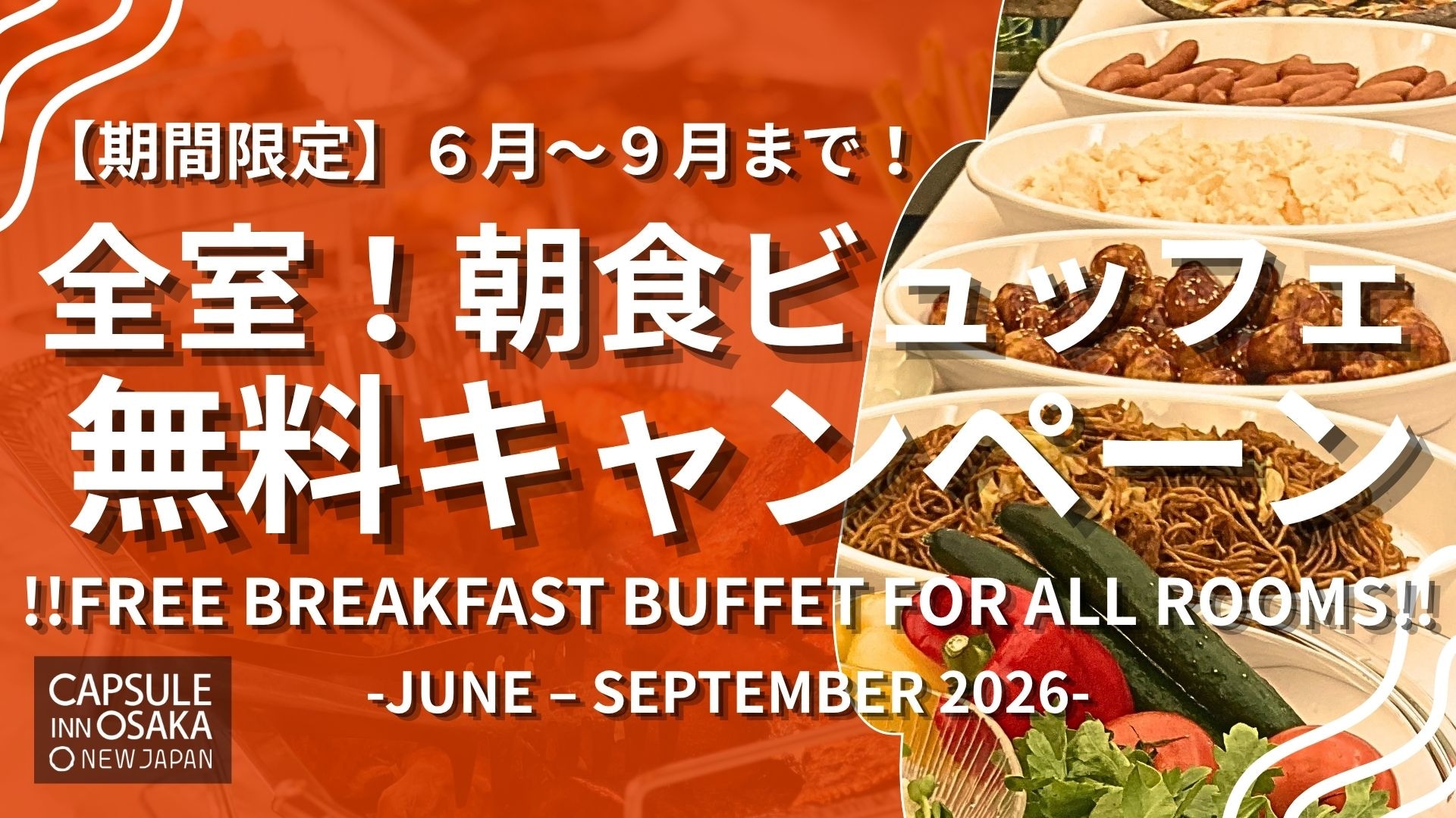 Limited-time offer: Free breakfast buffet