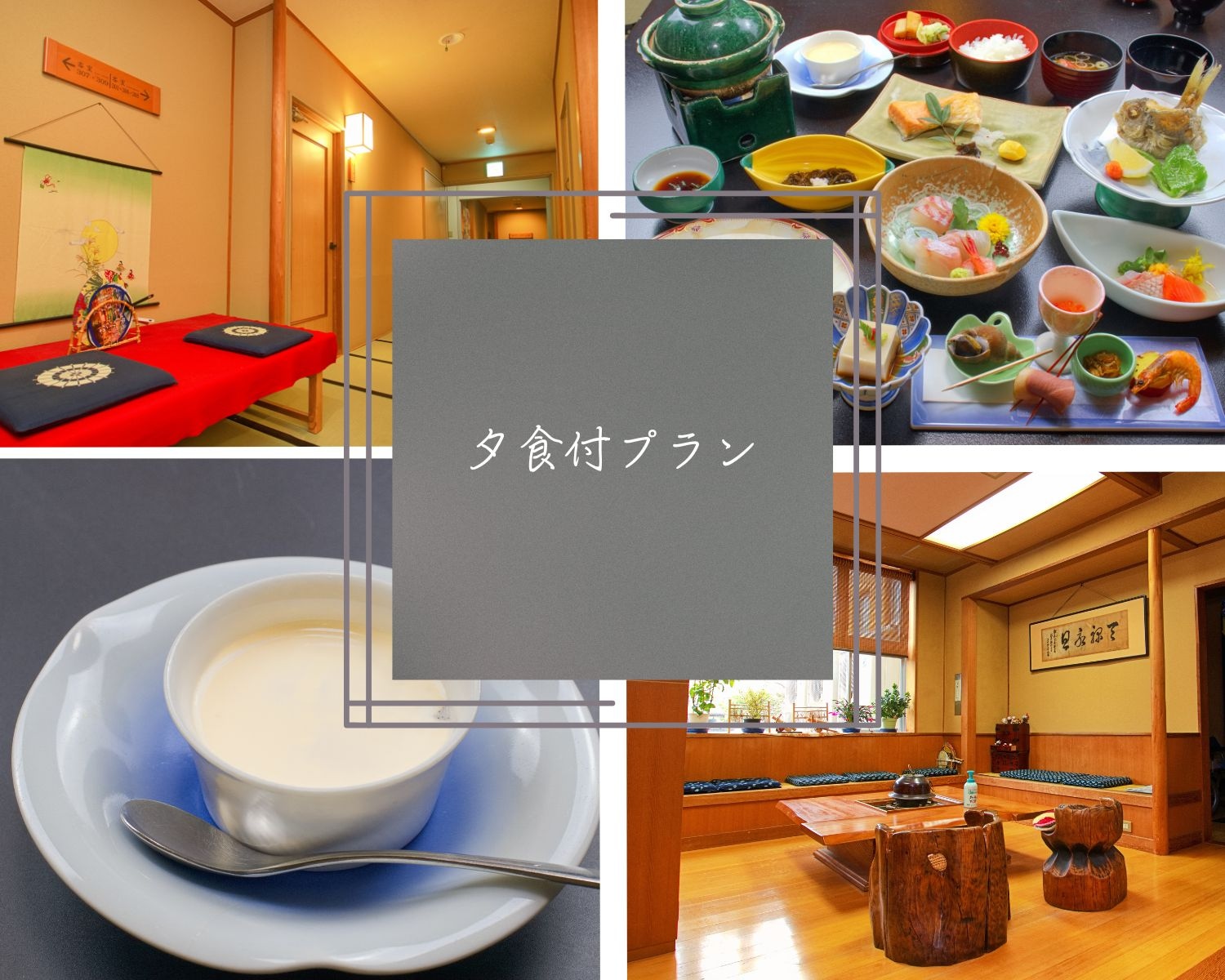 晚餐包含在内