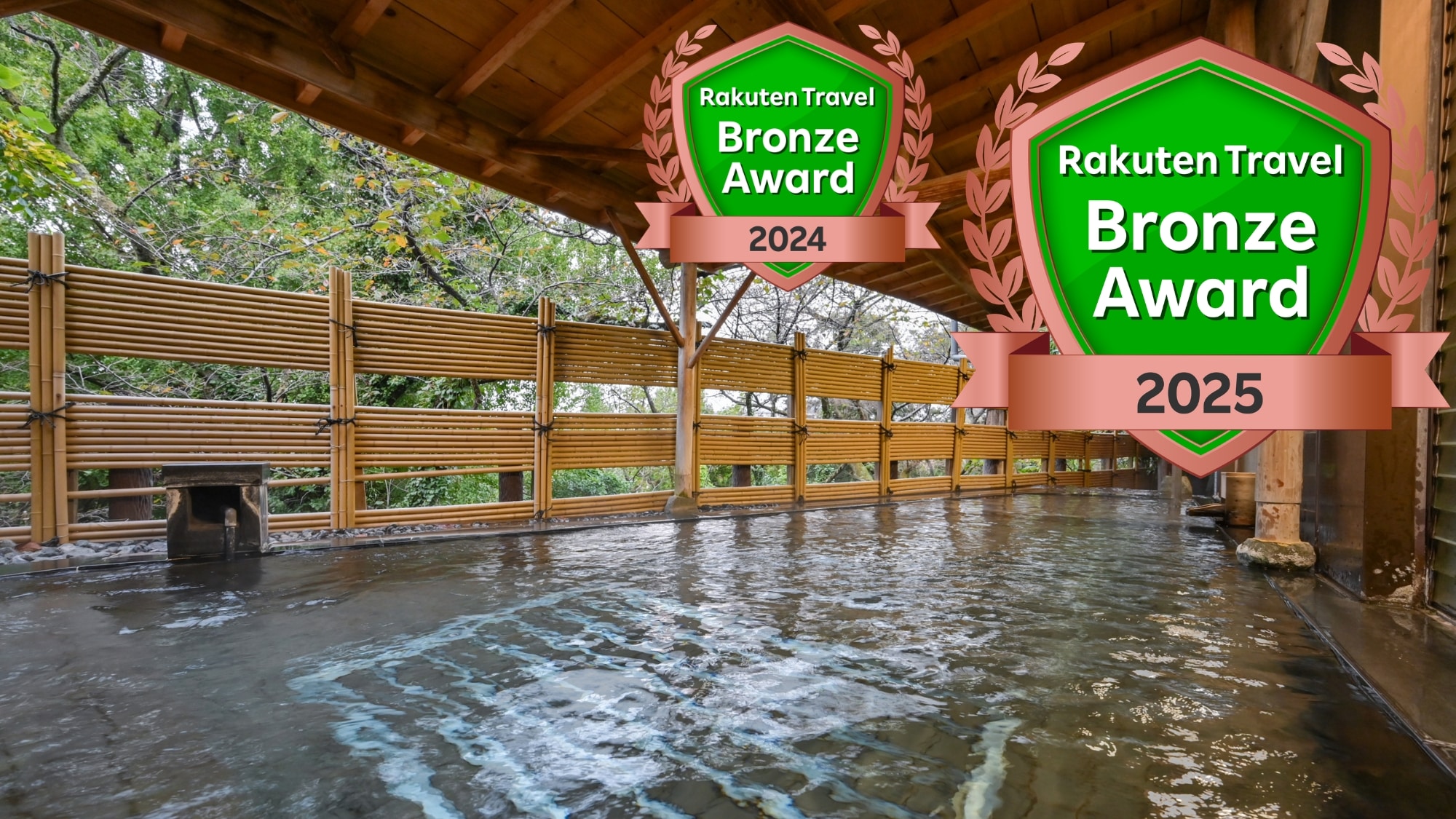 楽天トラベルブロンズアワード2025受賞♪