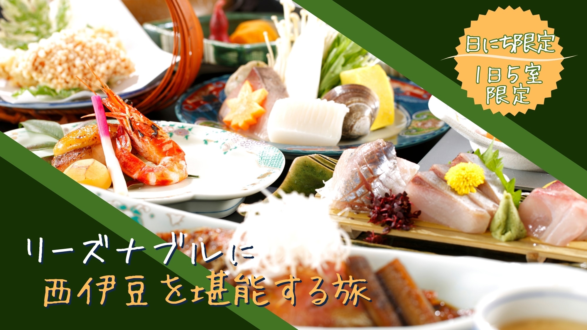 Số ngày có hạn ◆ Chỉ có 5 phòng trống mỗi ngày! Kế hoạch hợp lý!