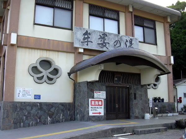 室之湯（步行13分鐘）