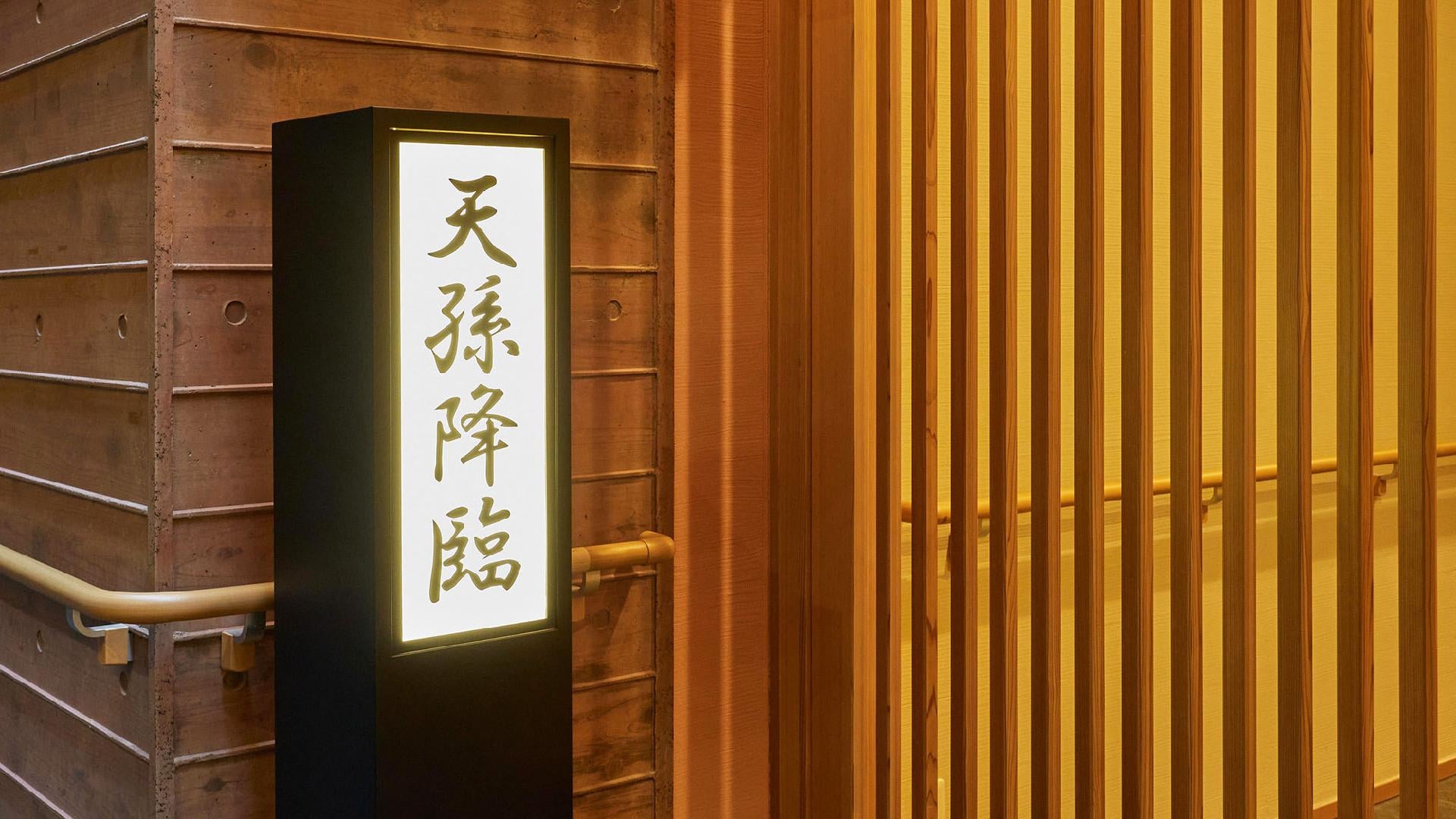 ・[Signboard] There are four special rooms: Ten, Mago, Kō, and Rin.