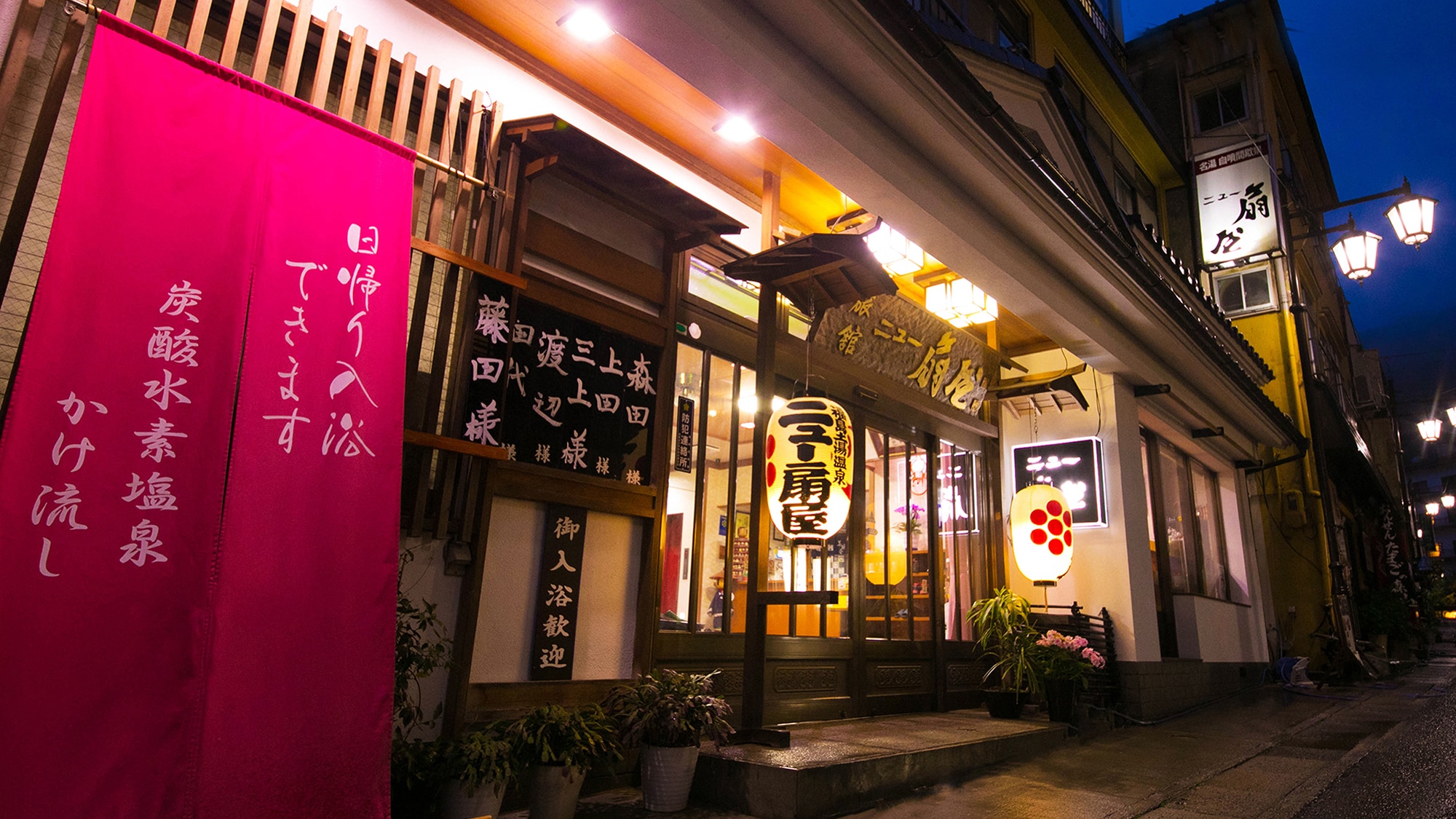 [Exterior] Located in the middle of Tsuchiyu Onsen town, this inn welcomes you with eight hot springs to explore and warm hospitality.