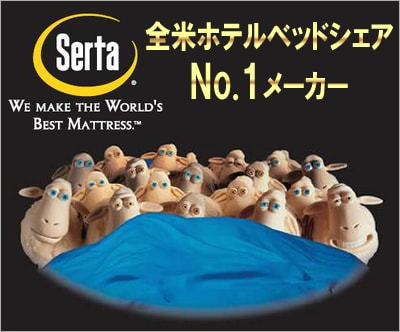 전미 매출 NO.1 매트리스 Serta 퀸(160×195㎝) 침대