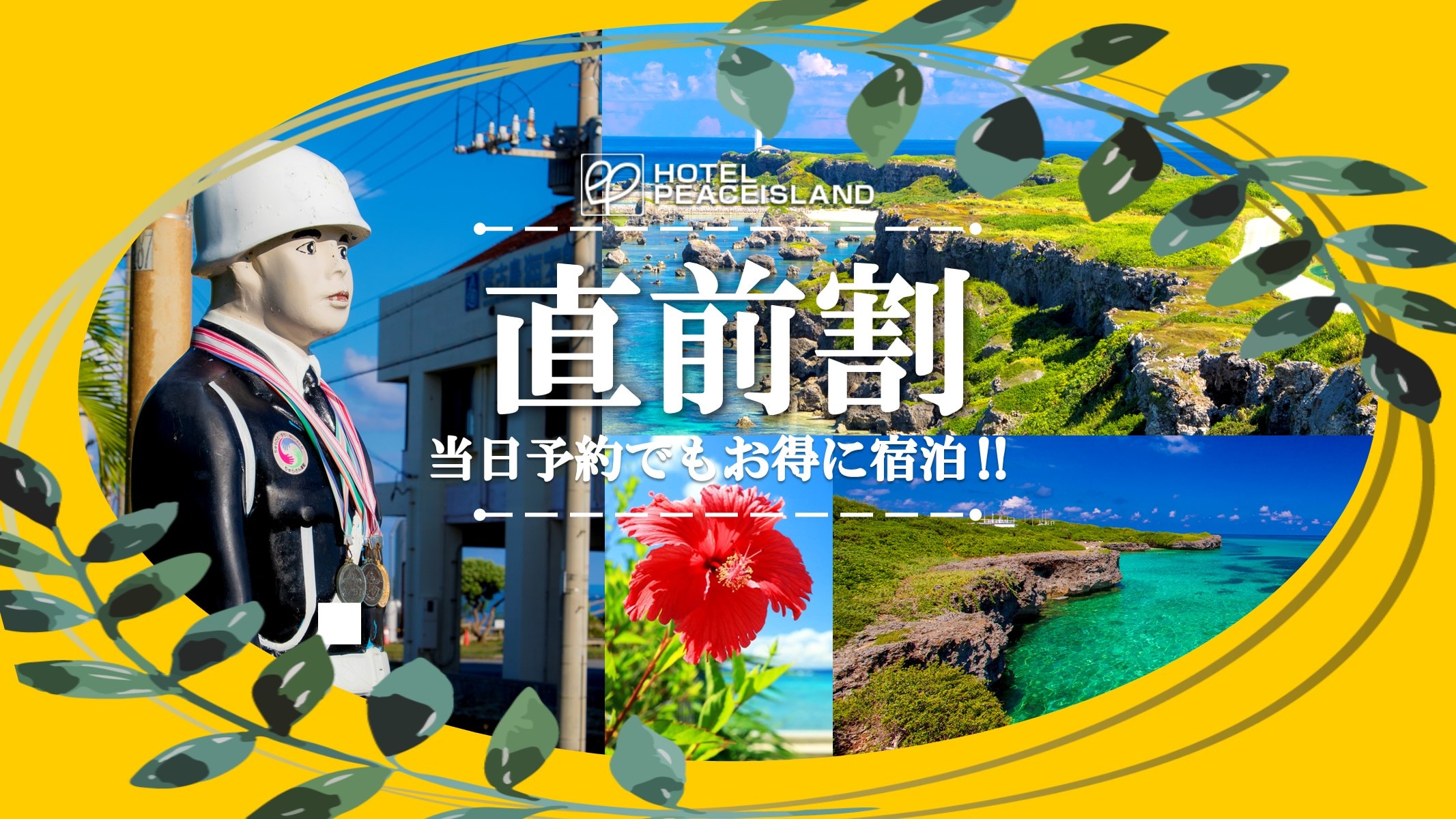 最後一刻折扣計劃