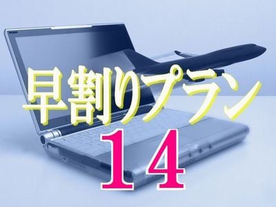 เออร์ลี่เบิร์ด 14
