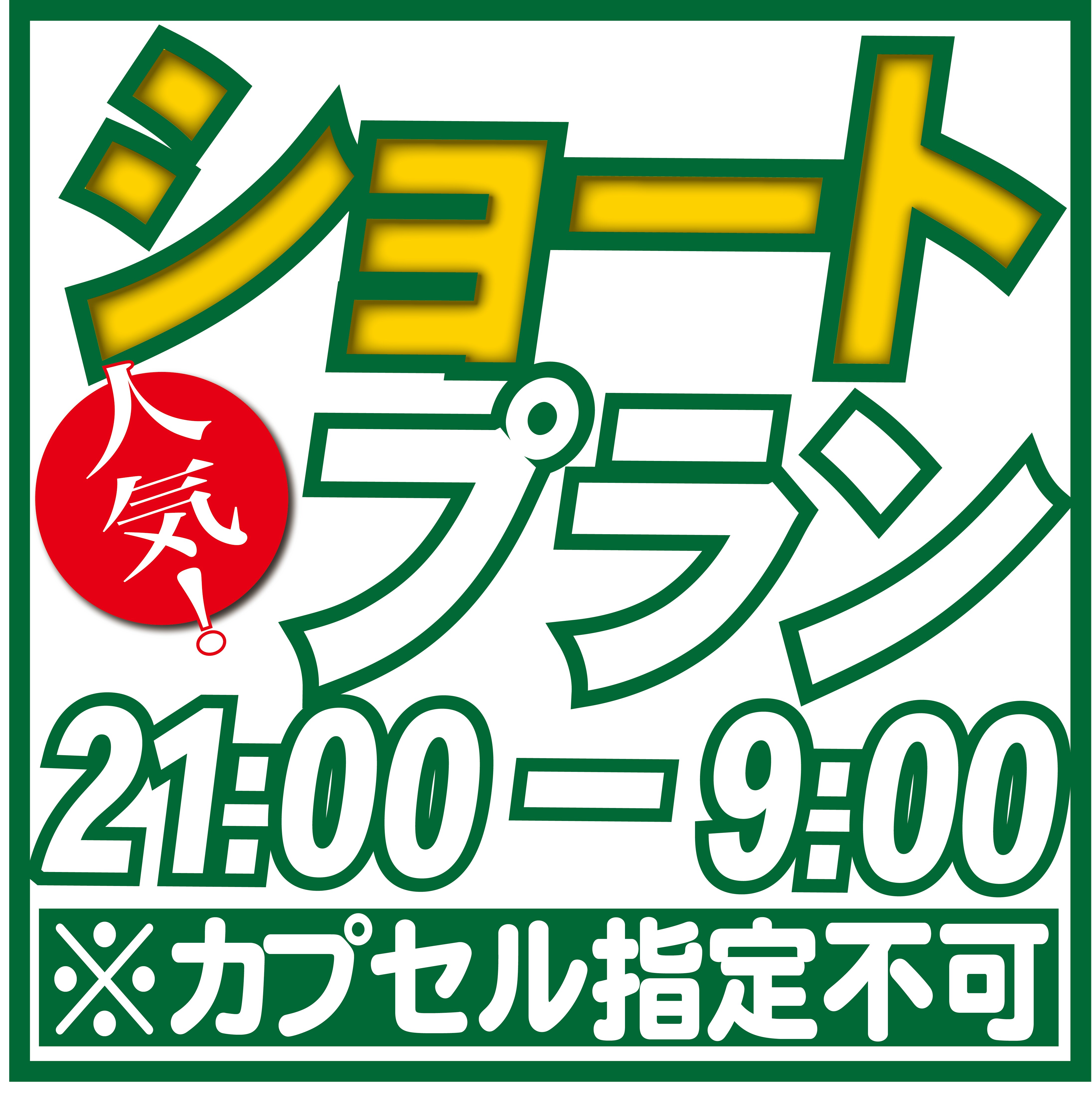 樂天 2021 短期計劃