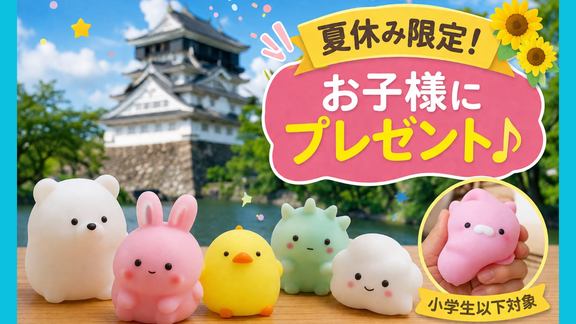 *Summer Family Plan! A small gift will be given to children of elementary school age and younger!