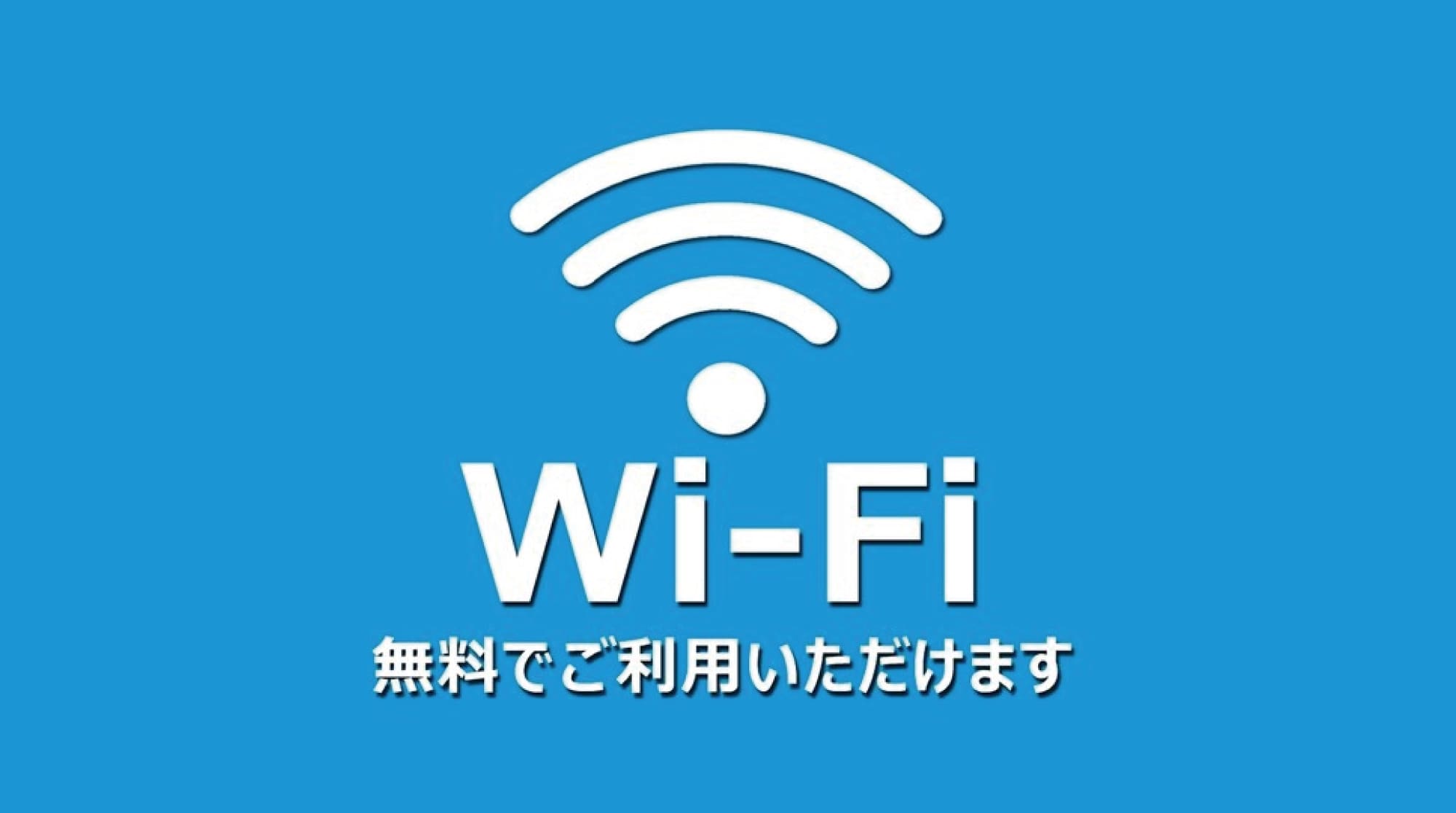 所有客房均提供免費無線網絡連接！