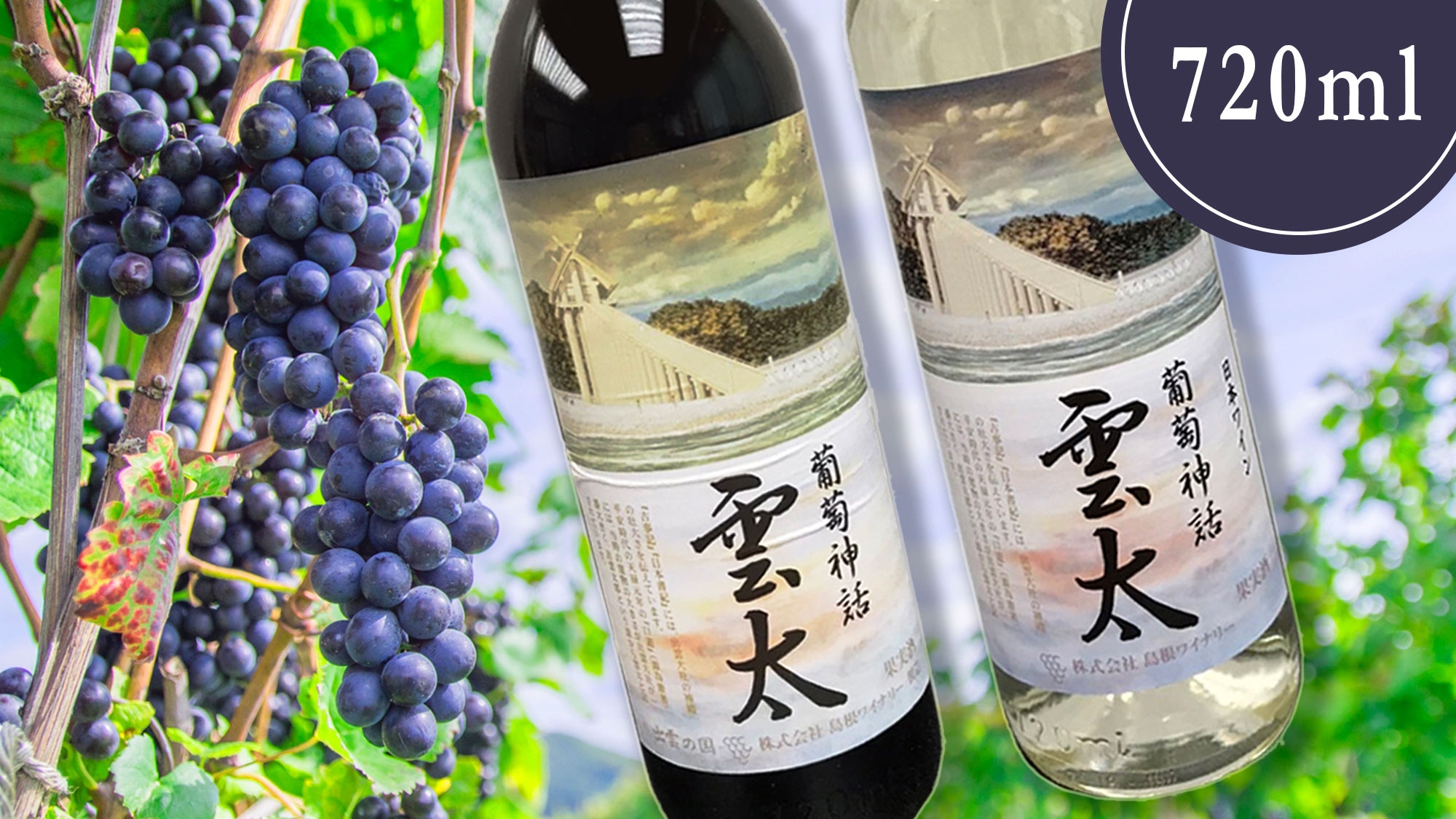 葡萄神话 Unta 720mL 计划