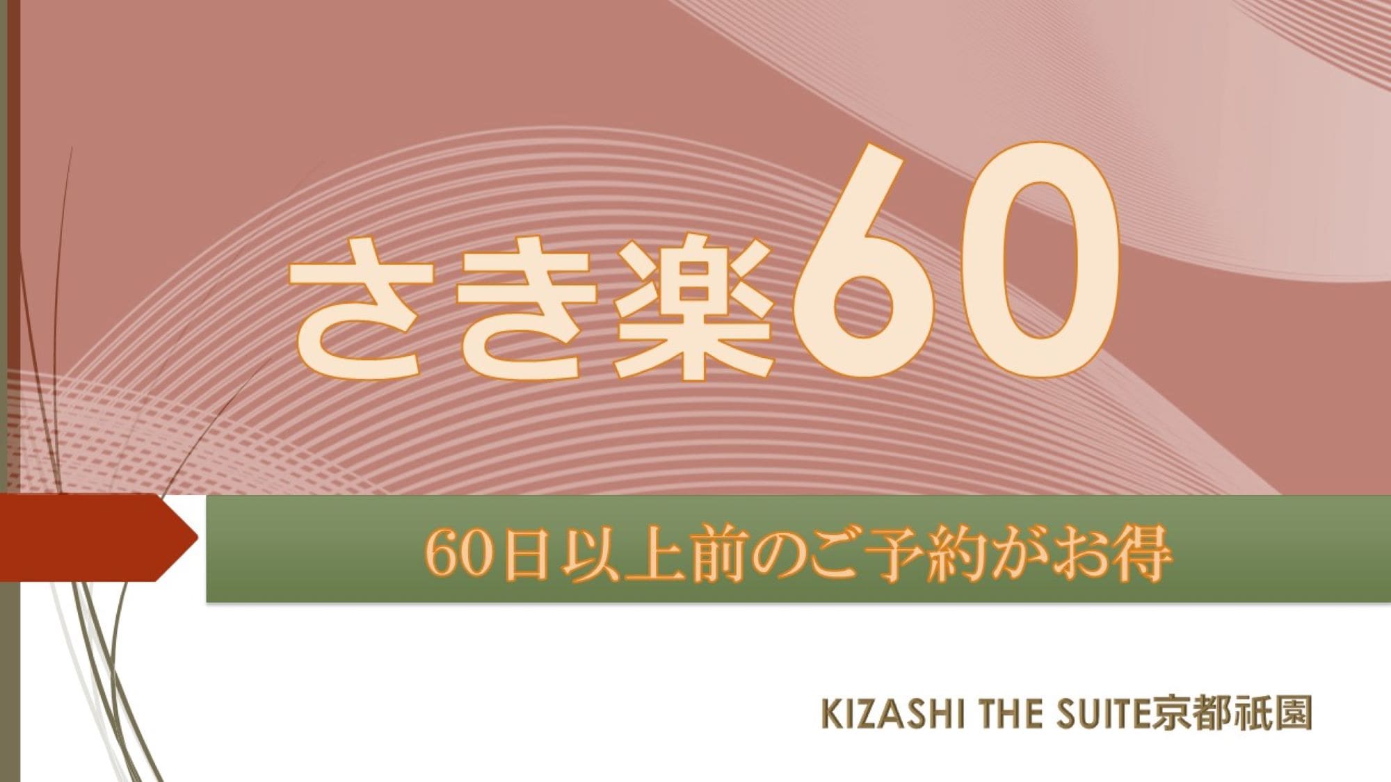 Sakiraku 60