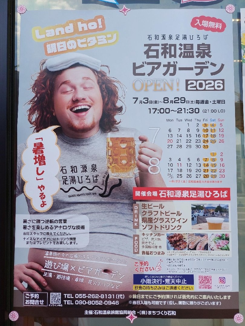 20260709_125509　ビアガーデンポスター.jpg