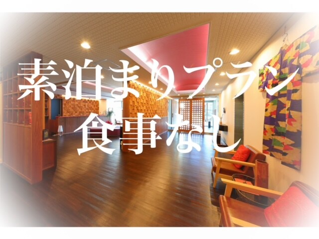 僅住宿計劃