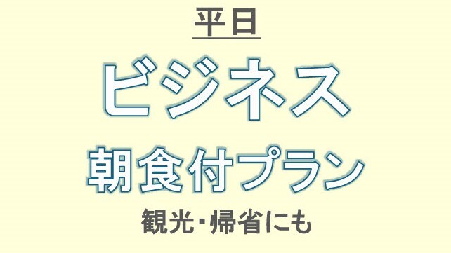 僅限工作日的商務早餐計劃