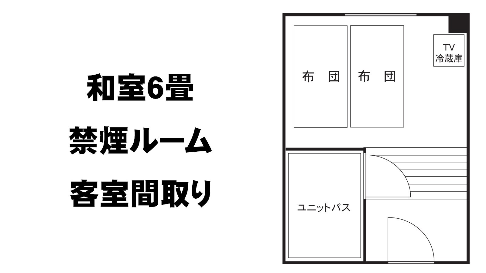 ●Japanese-style room, 6 tatami mats, non-smoking, room layout