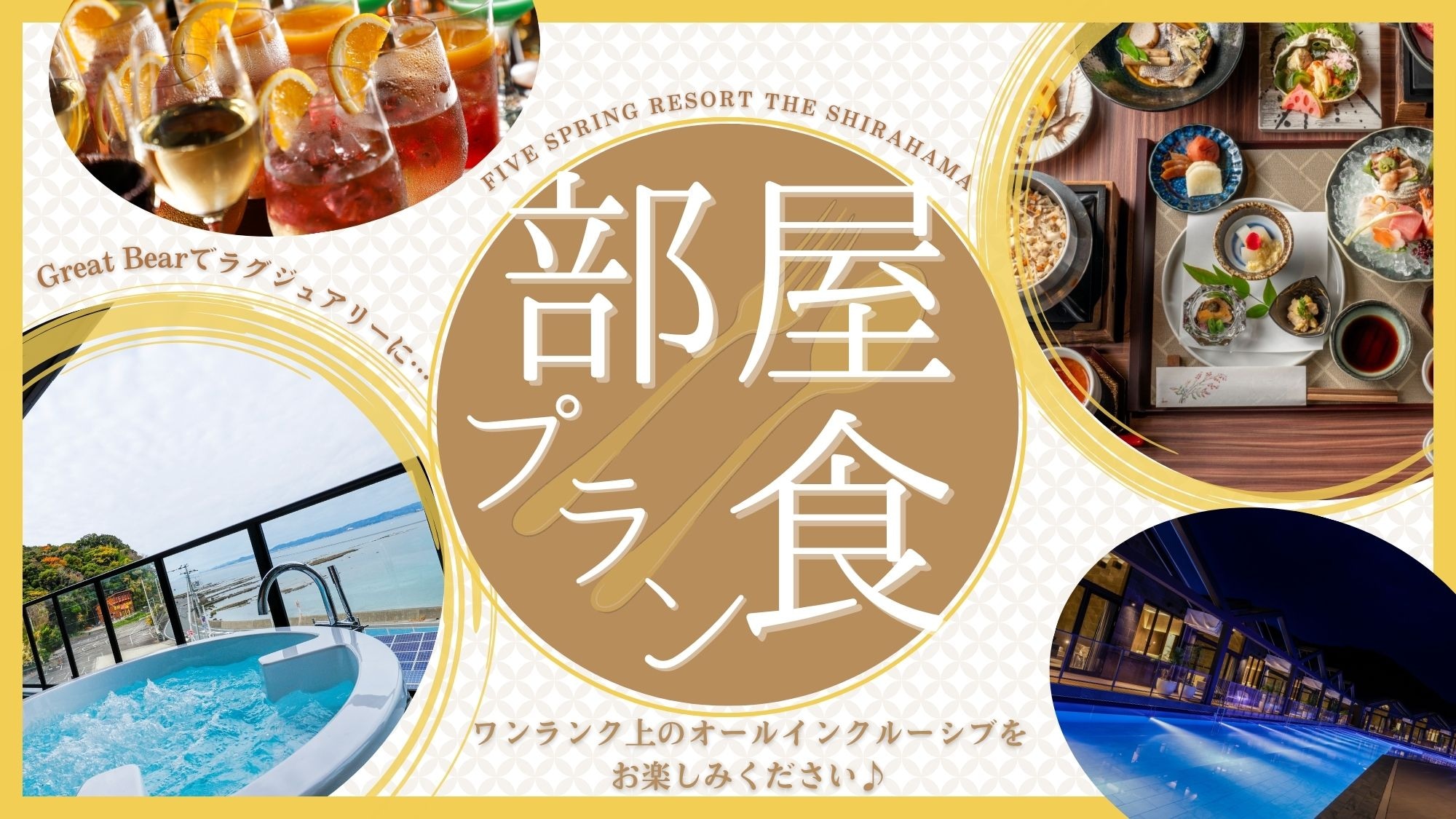 [Dinner in your room] Grand Luxury Plan - A premium all-inclusive experience