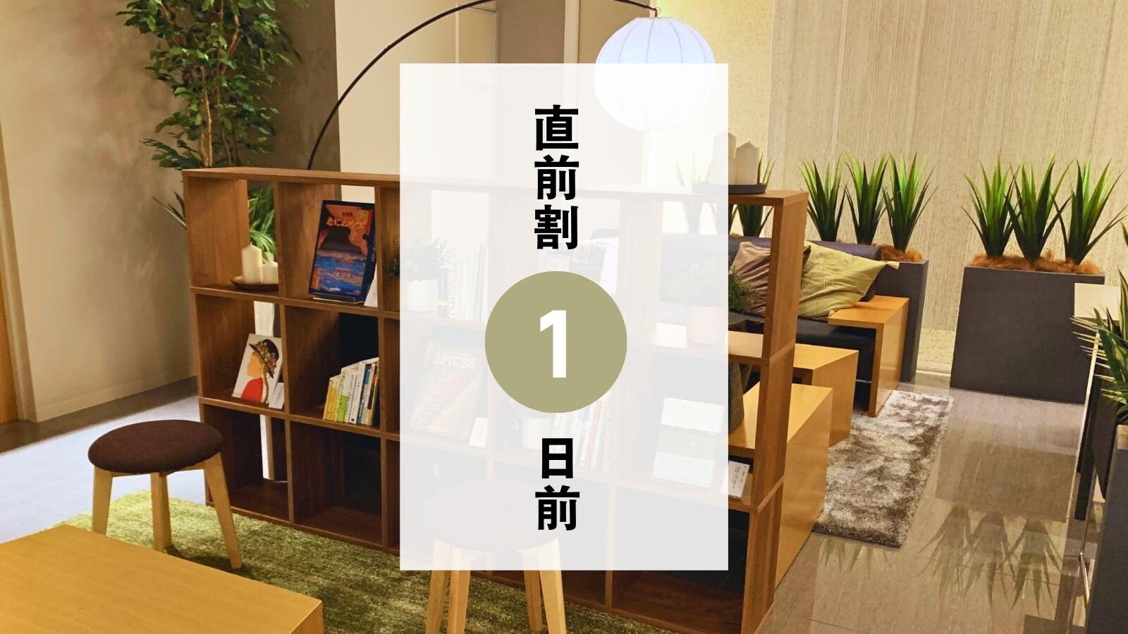 最後一分鐘折扣