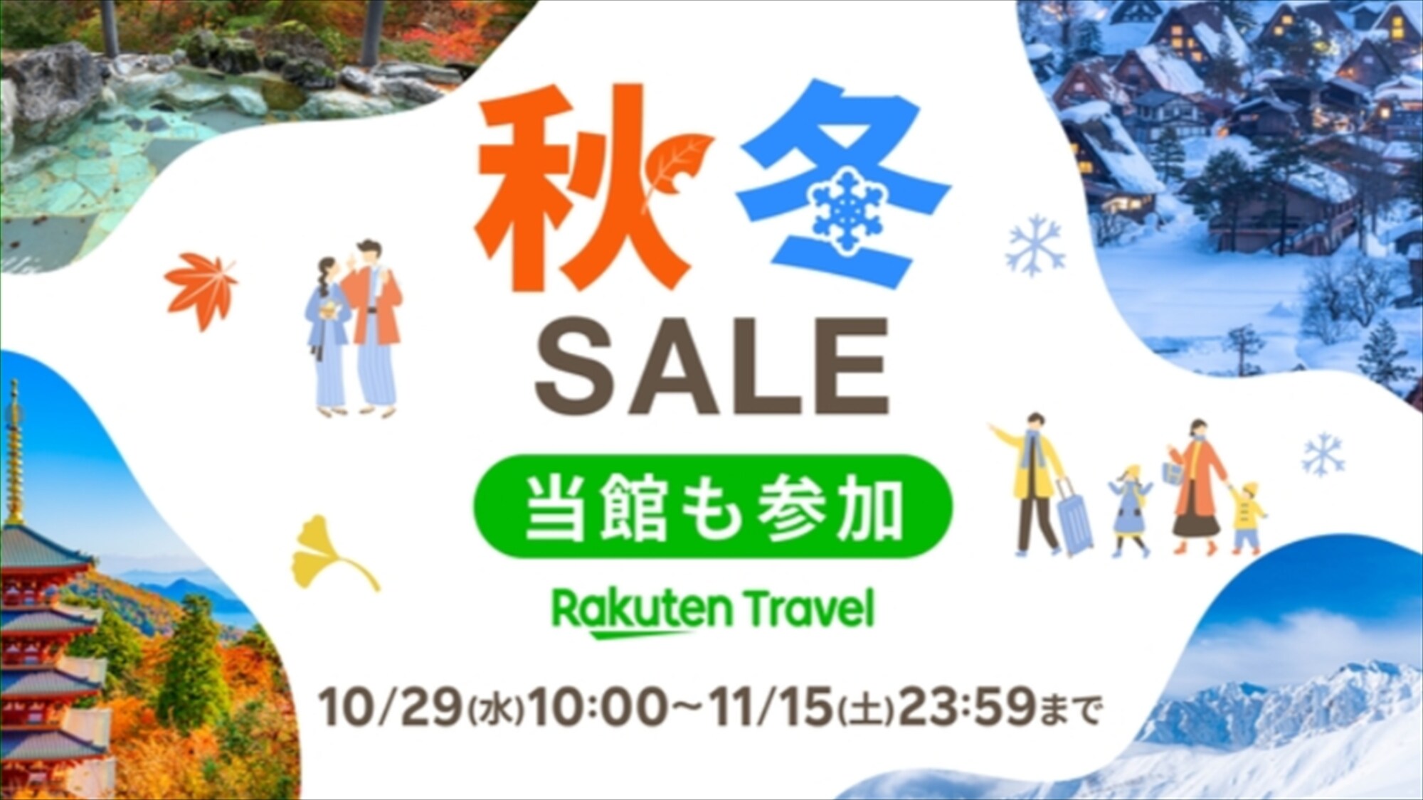 ลดราคาฤดูใบไม้ร่วง/ฤดูหนาว 2025! เริ่มแล้ว!