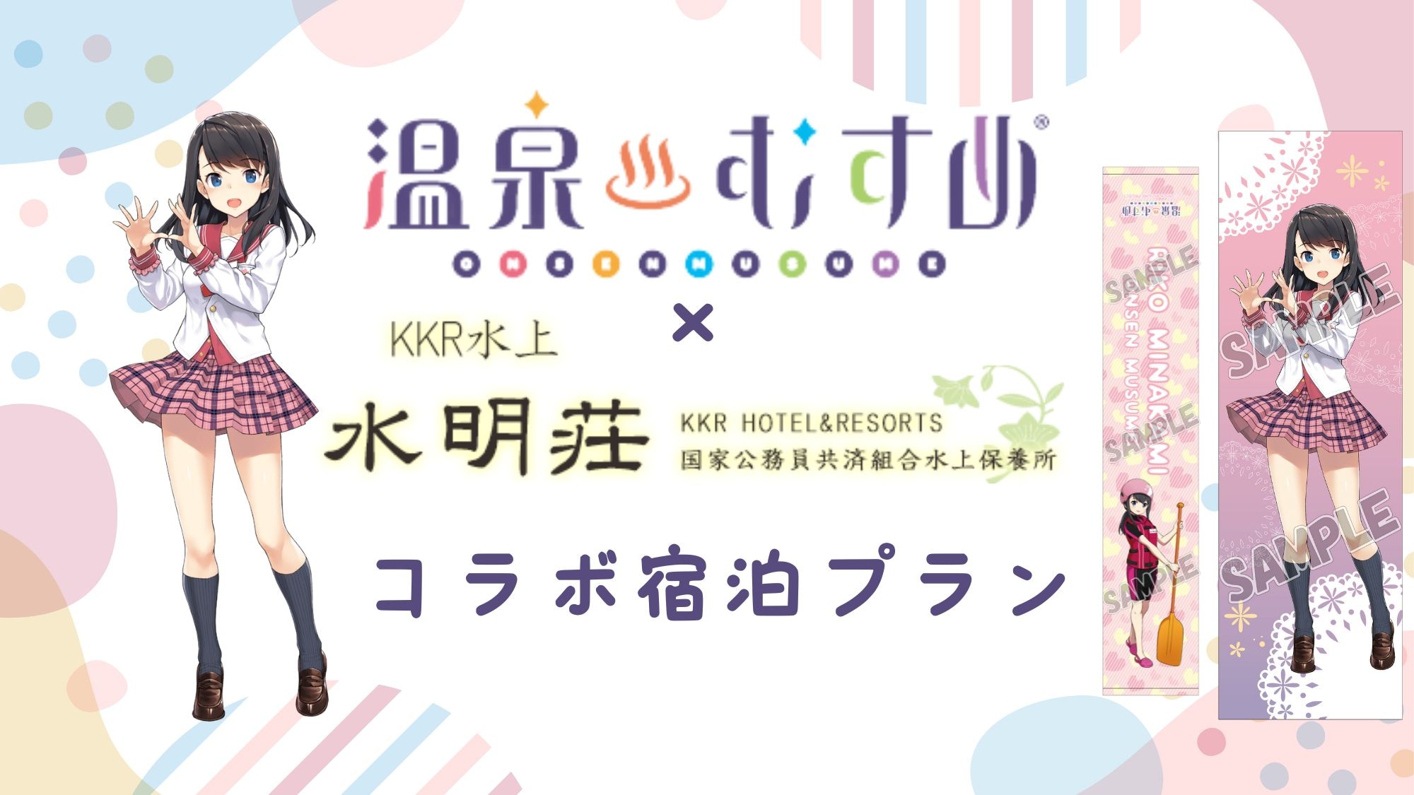Rencana Akomodasi Kolaborasi Onsen Musume