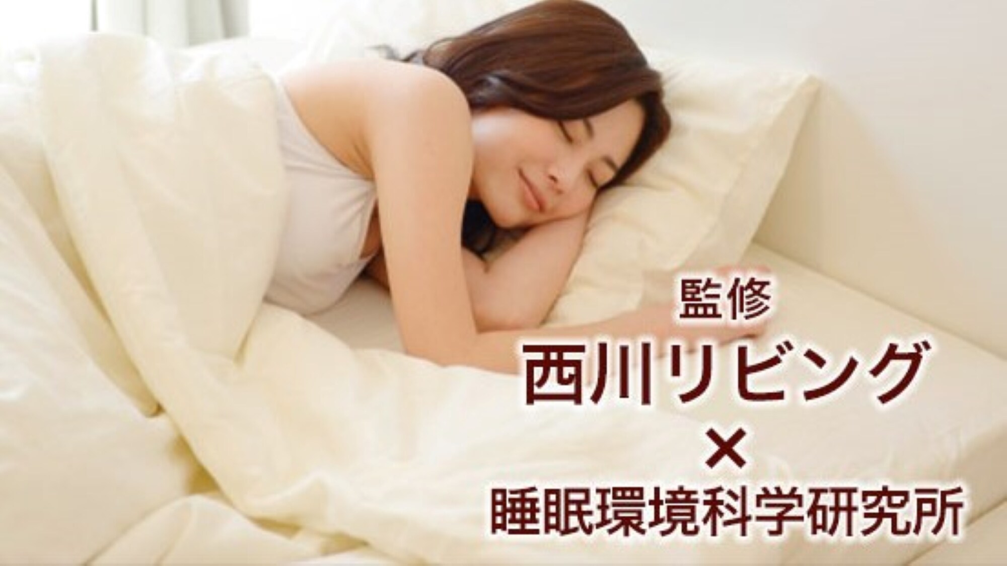 Nishikawa Living / Original mattress
