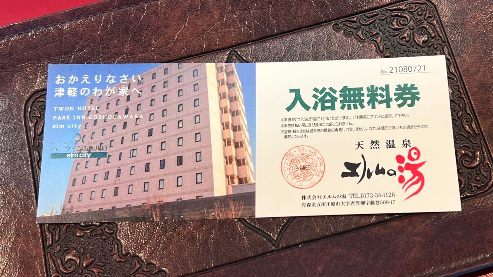 榆木热水票