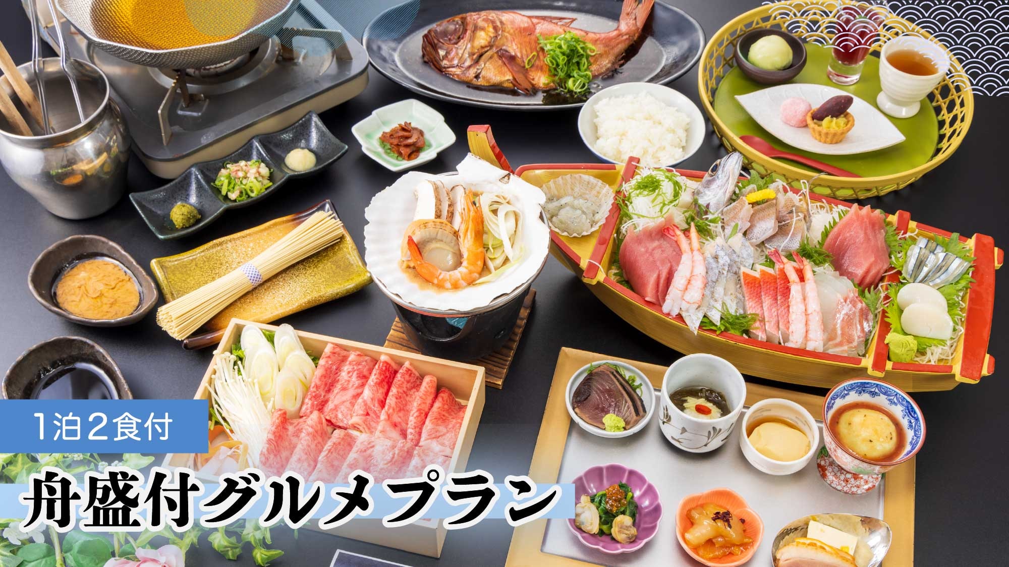 Gourmet plan with boat-style platter