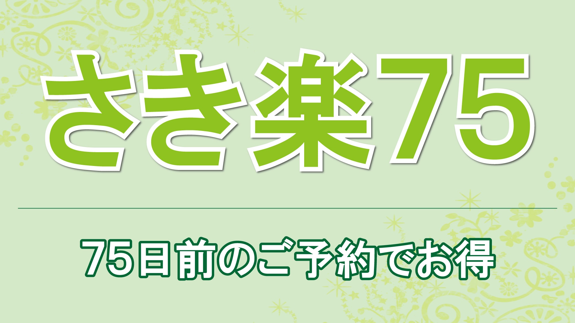 Sakiraku 75 Plan
