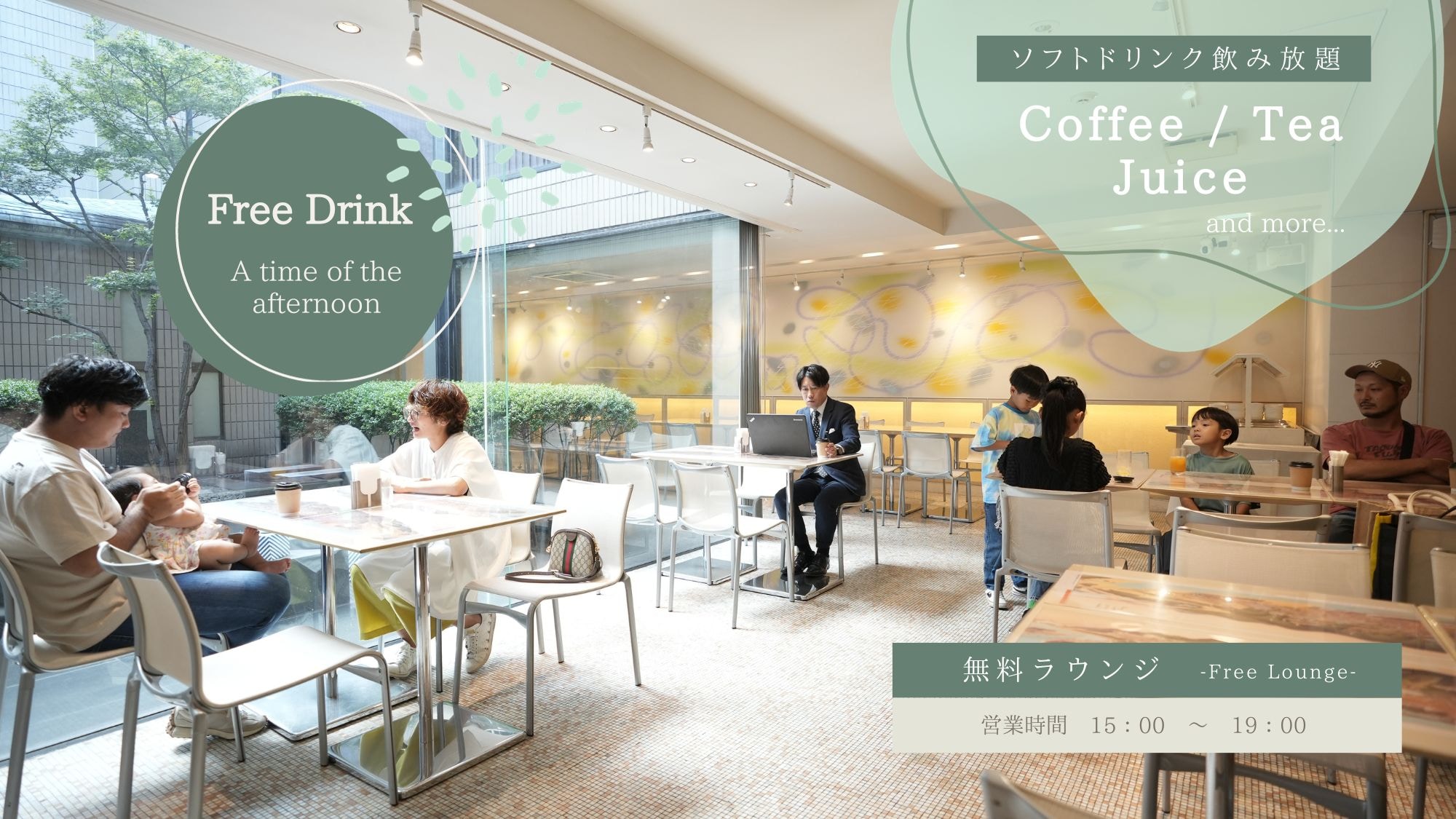 [Lounge] A refreshing space with light pouring in from outside