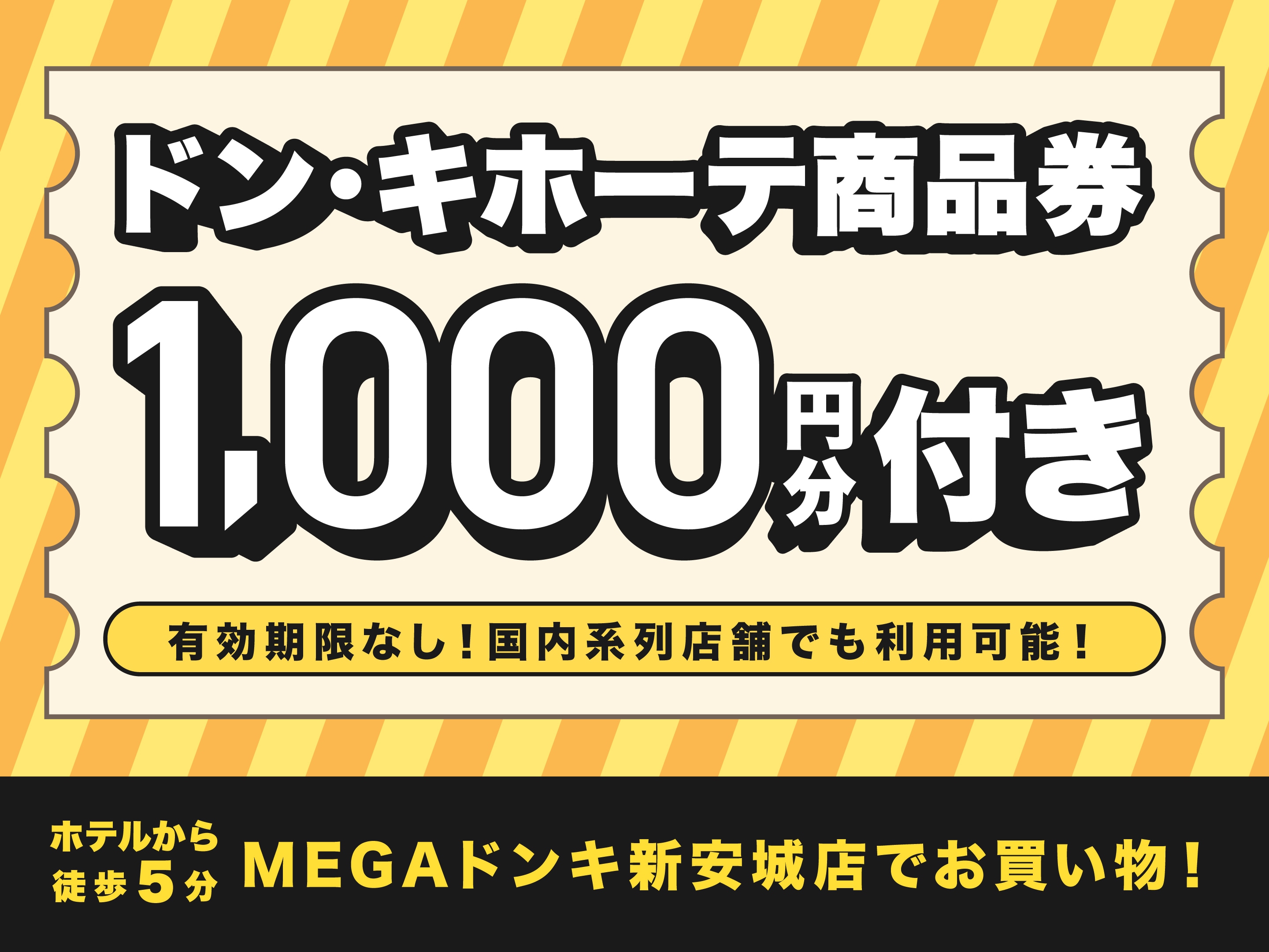 돈키호테 1000엔분