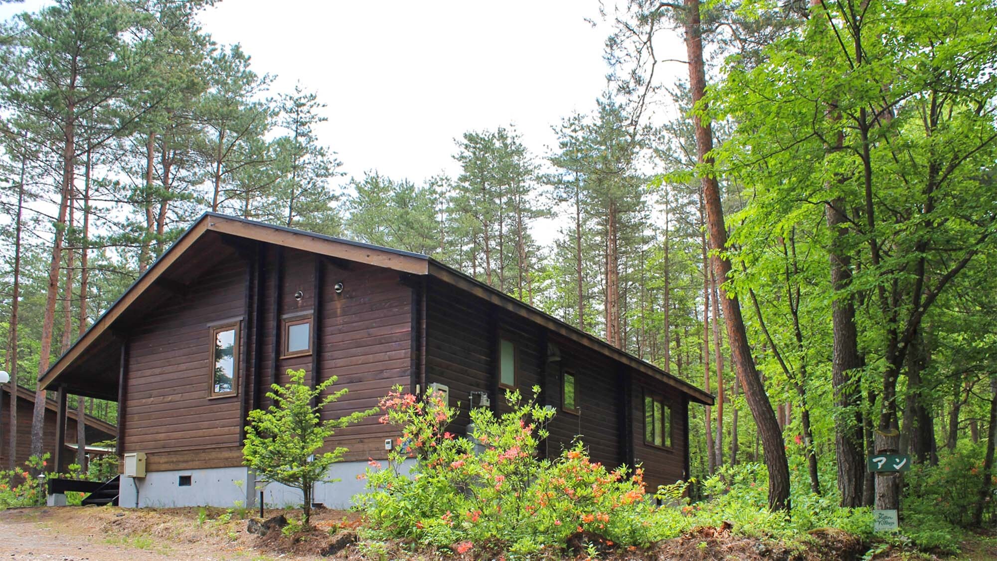 ・Ann: The most popular cottage at Renaiss Karuizawa for small groups is "Ann."