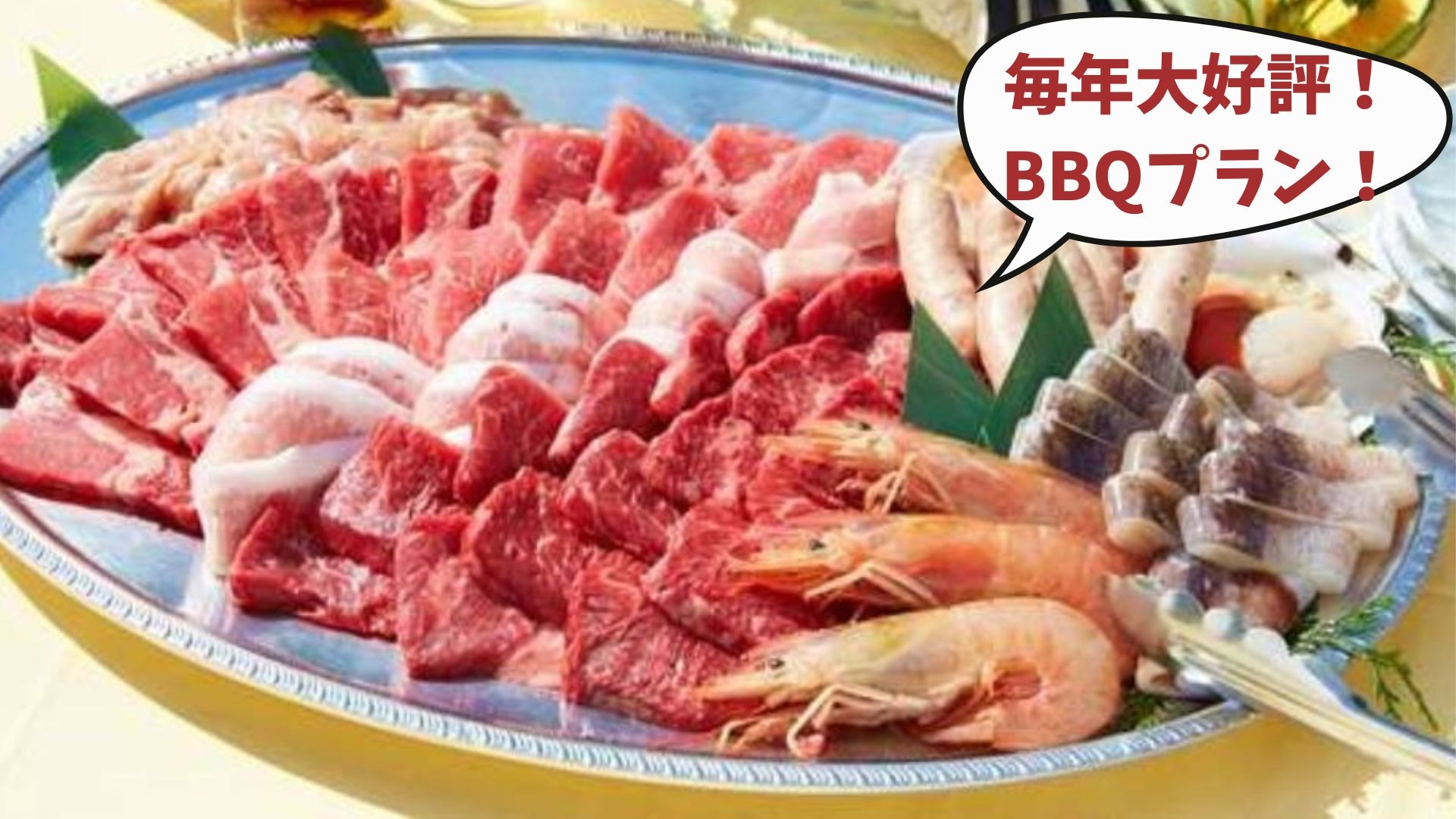 BBQ