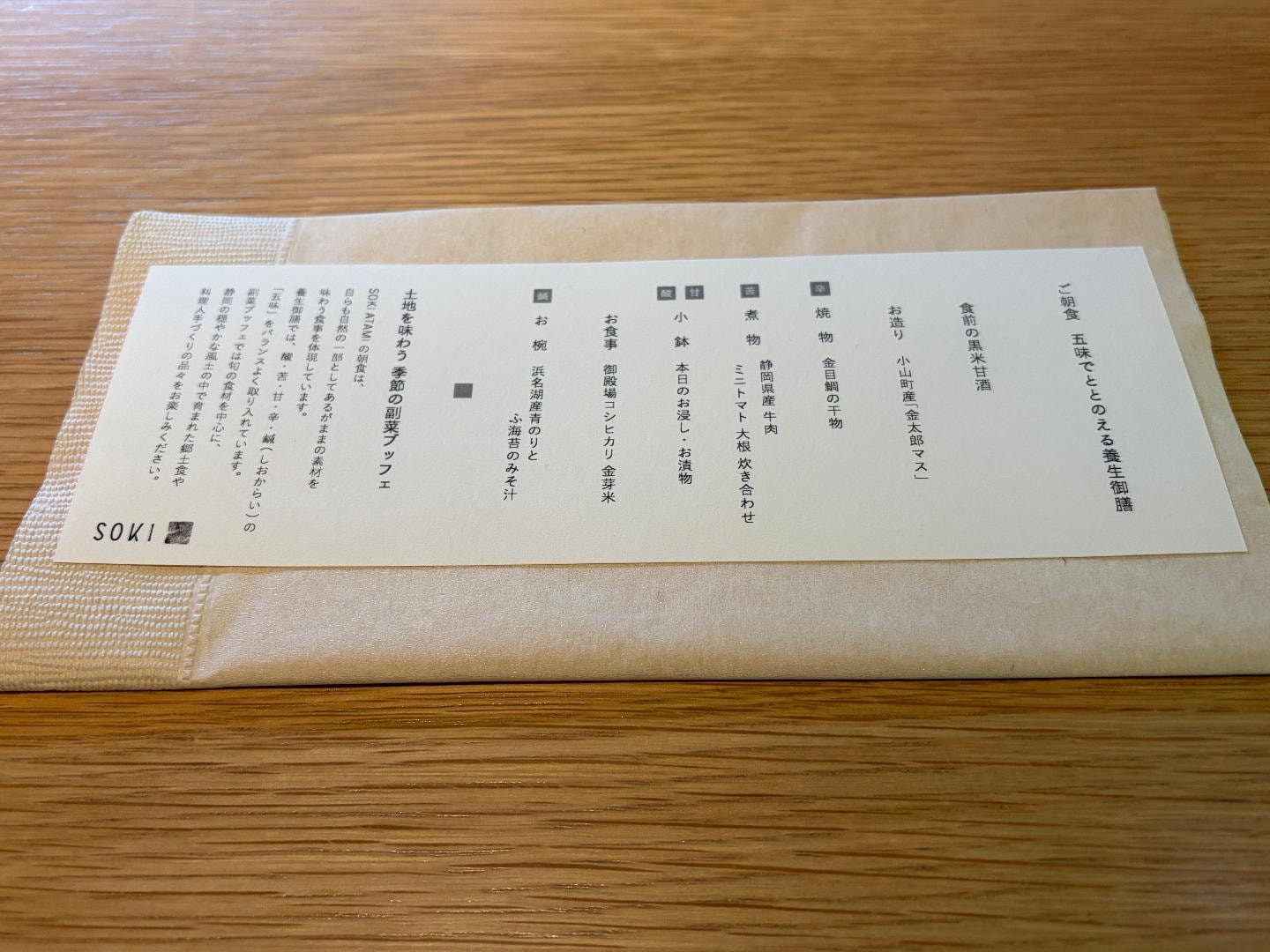 SOKI朝食MENU.jpg