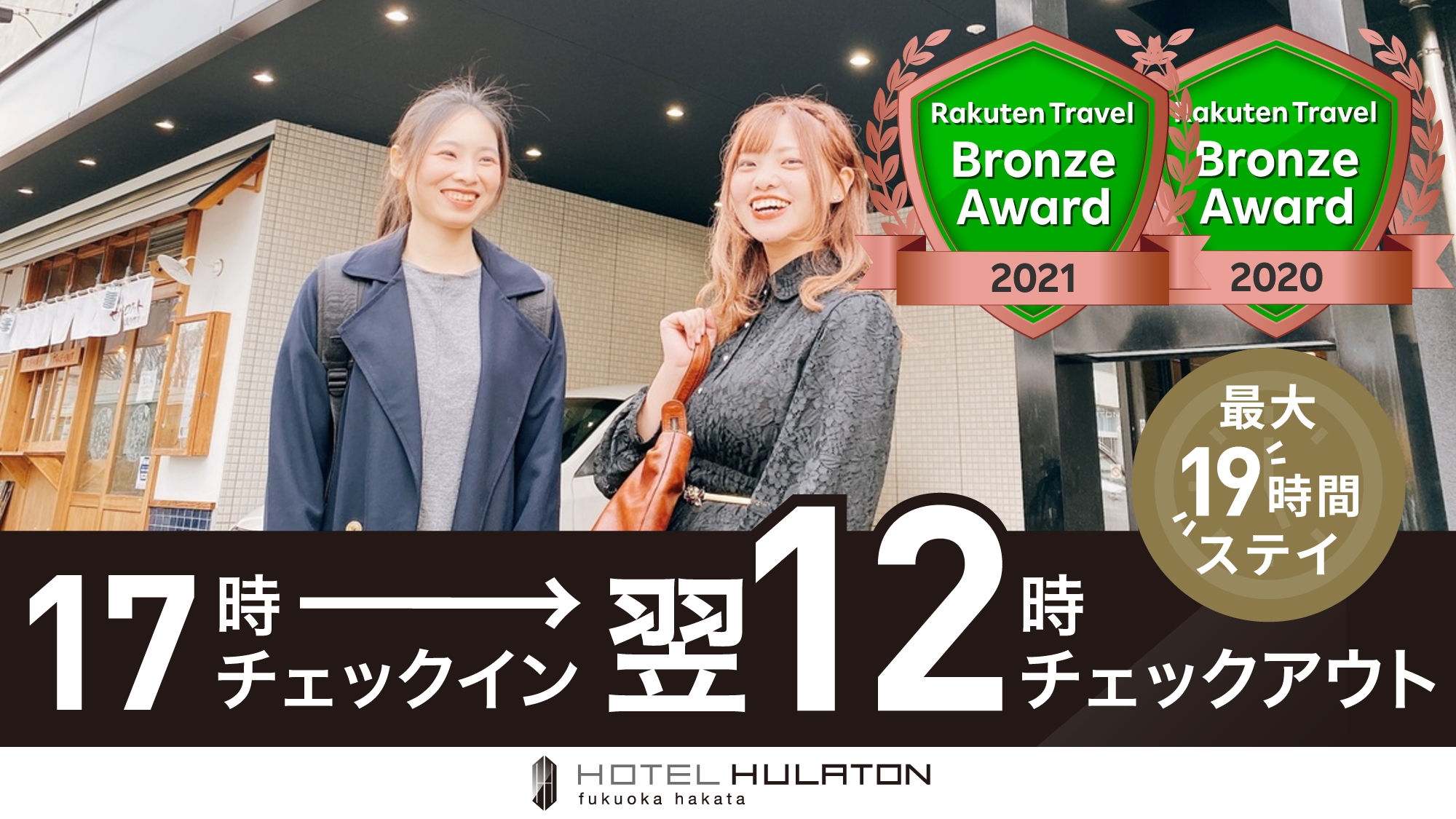 2 years in a row! Received the Rakuten Award!