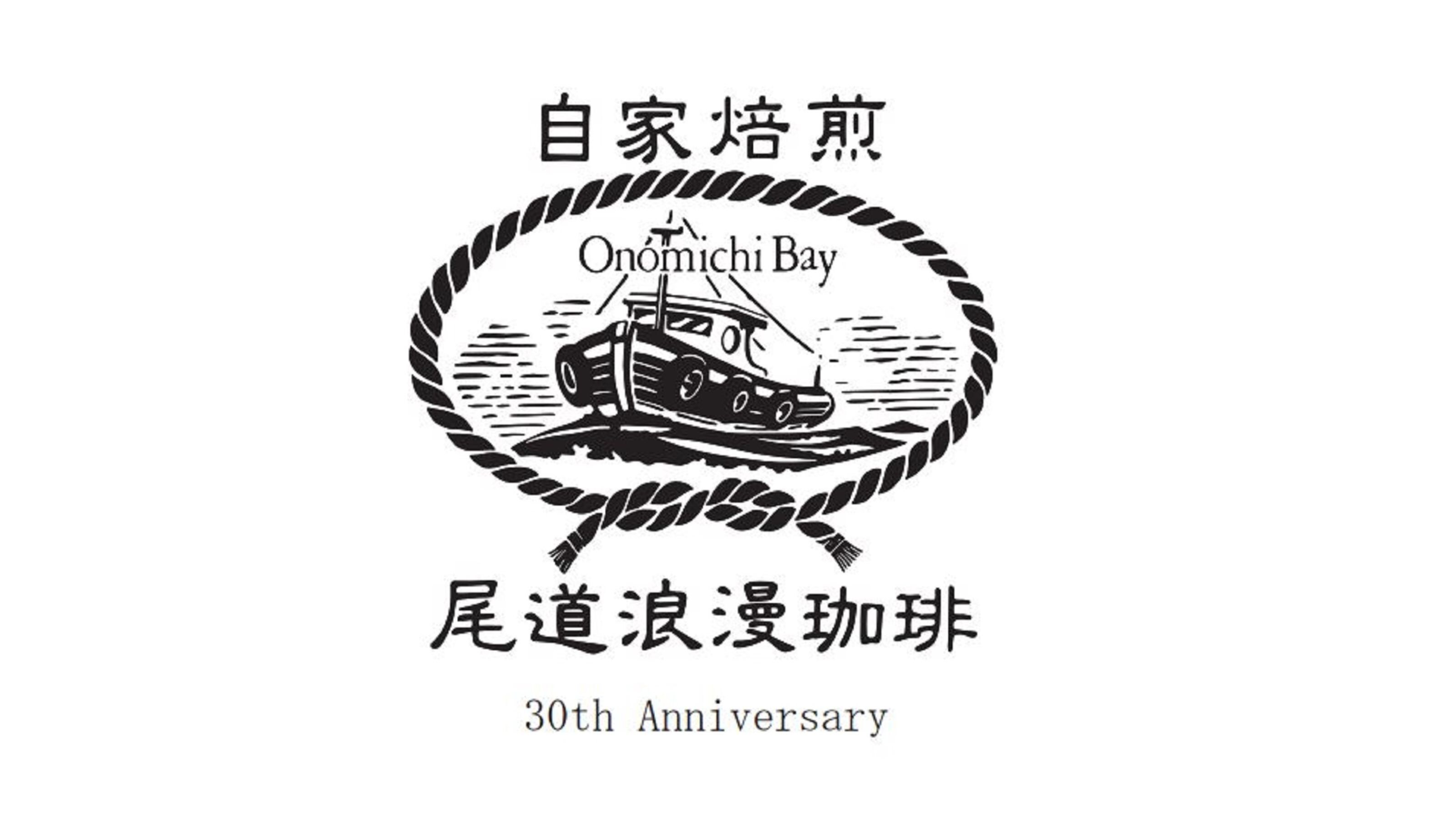 尾道罗马咖啡今年庆祝成立 30 周年。