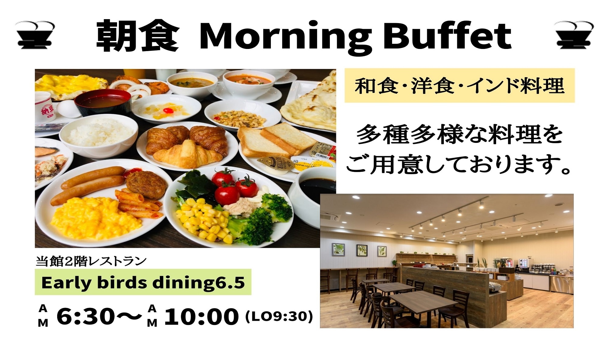 Breakfast buffet