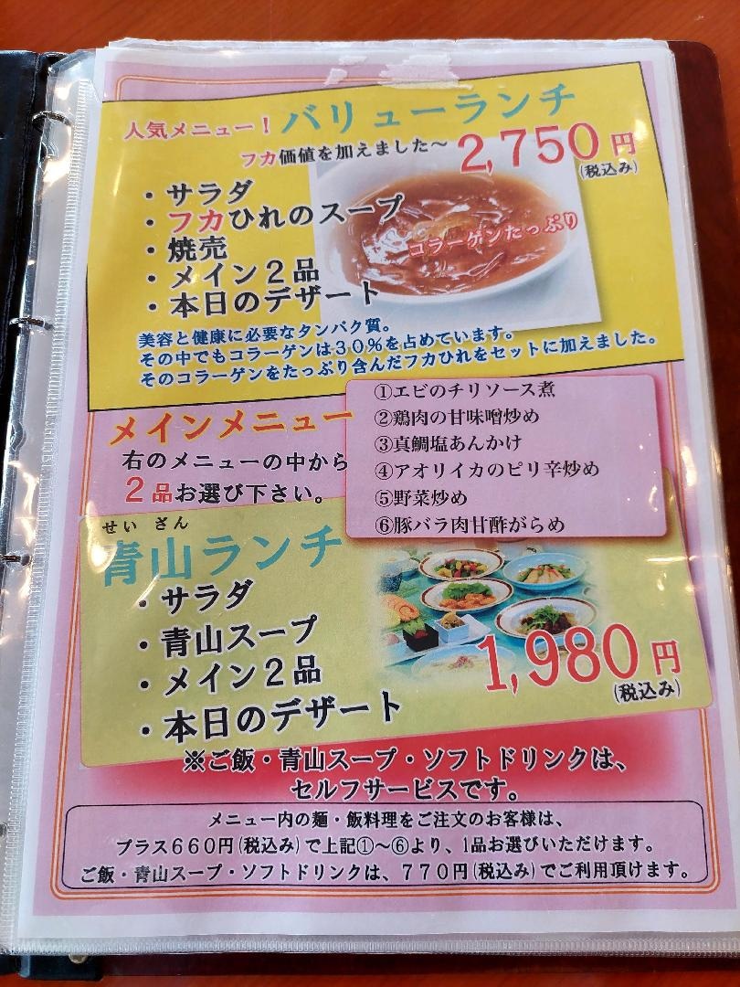 20260326_121001　青山ランチメニュー.jpg