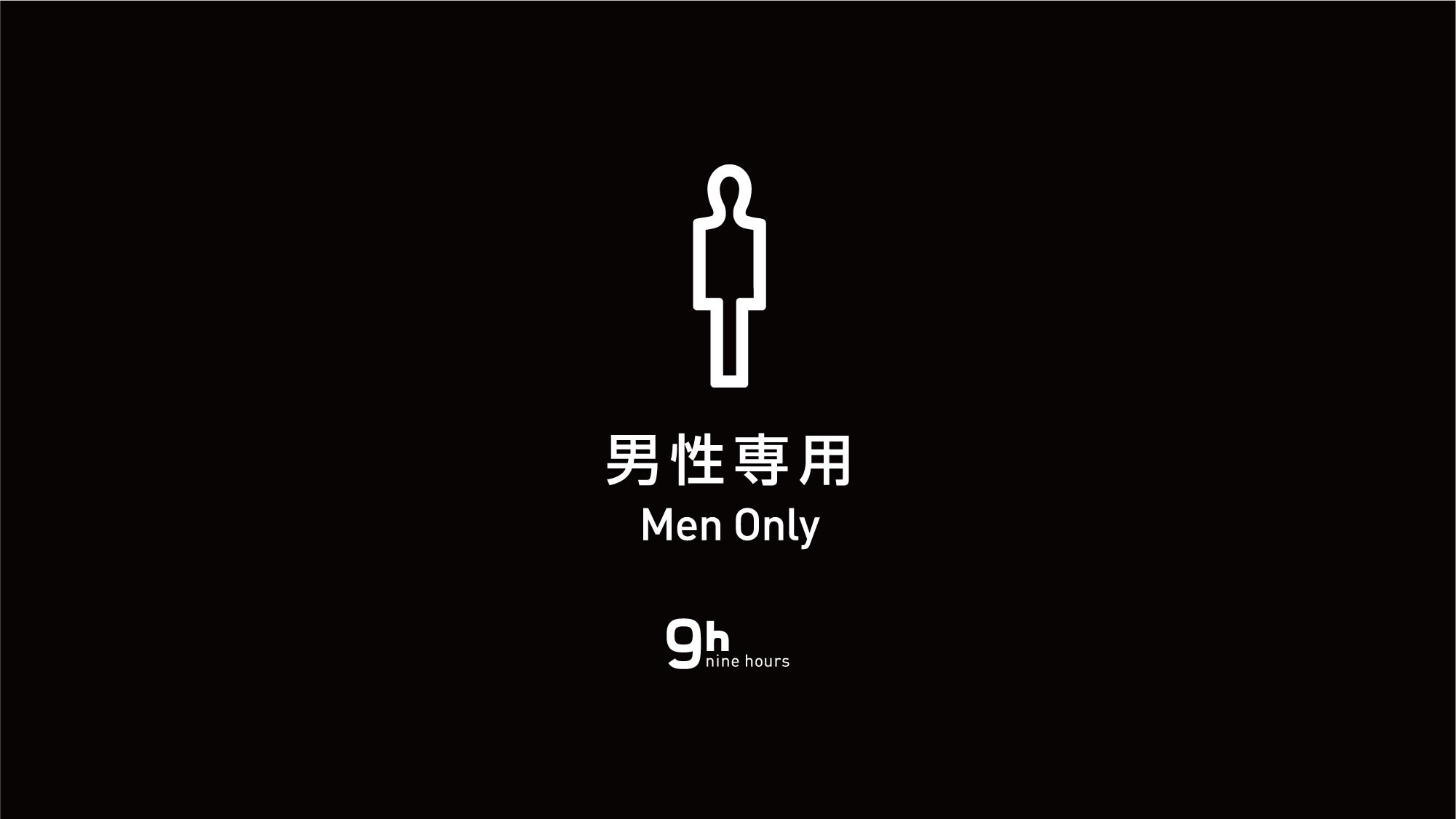 男人