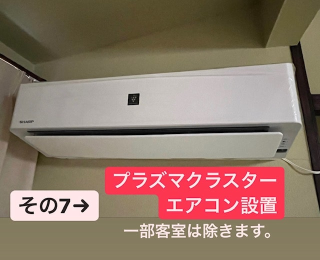 The air conditioners in the guest rooms have been updated to air purifiers (Plasmacluster) (excluding some rooms).