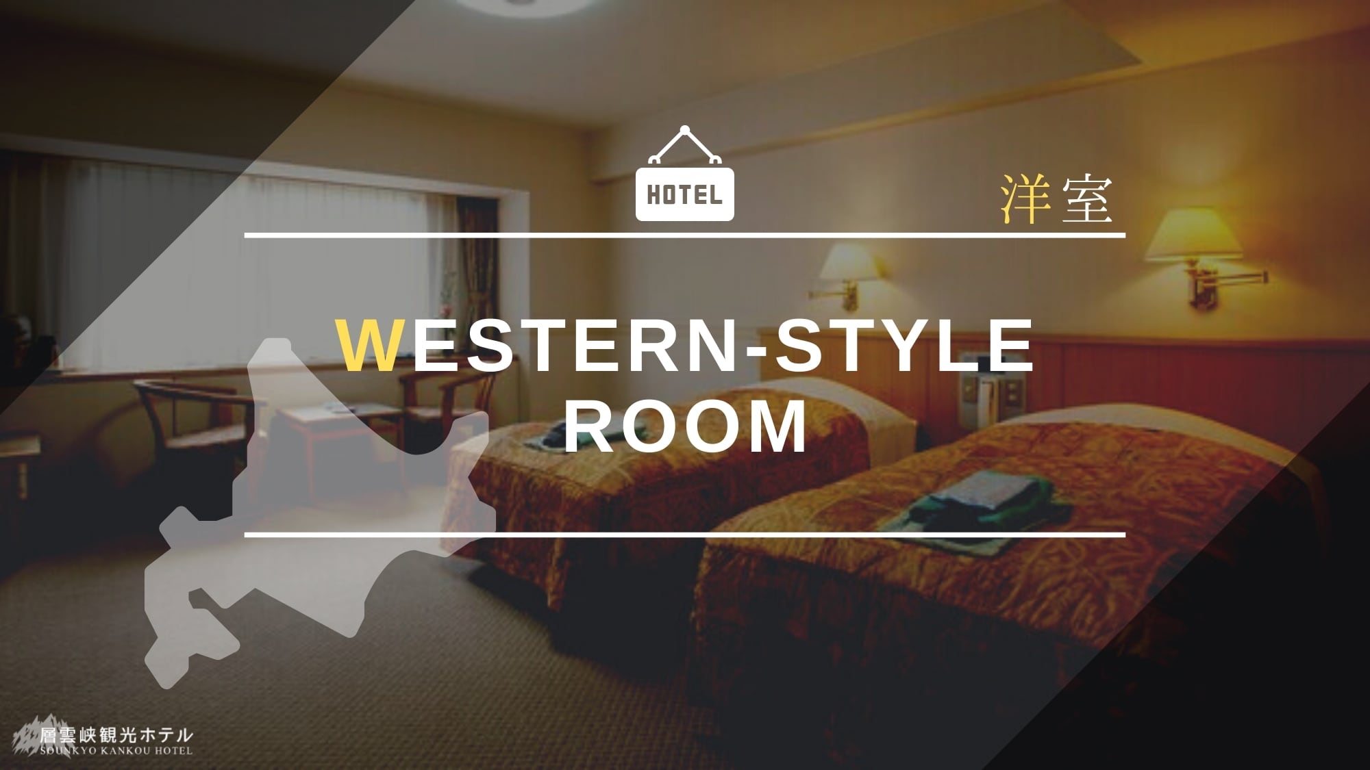 Western-style room