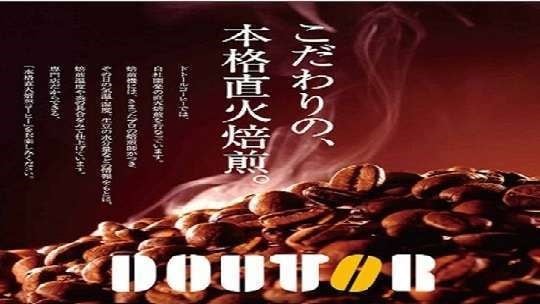 ■ Welcome free drink corner (Doutor Coffee)