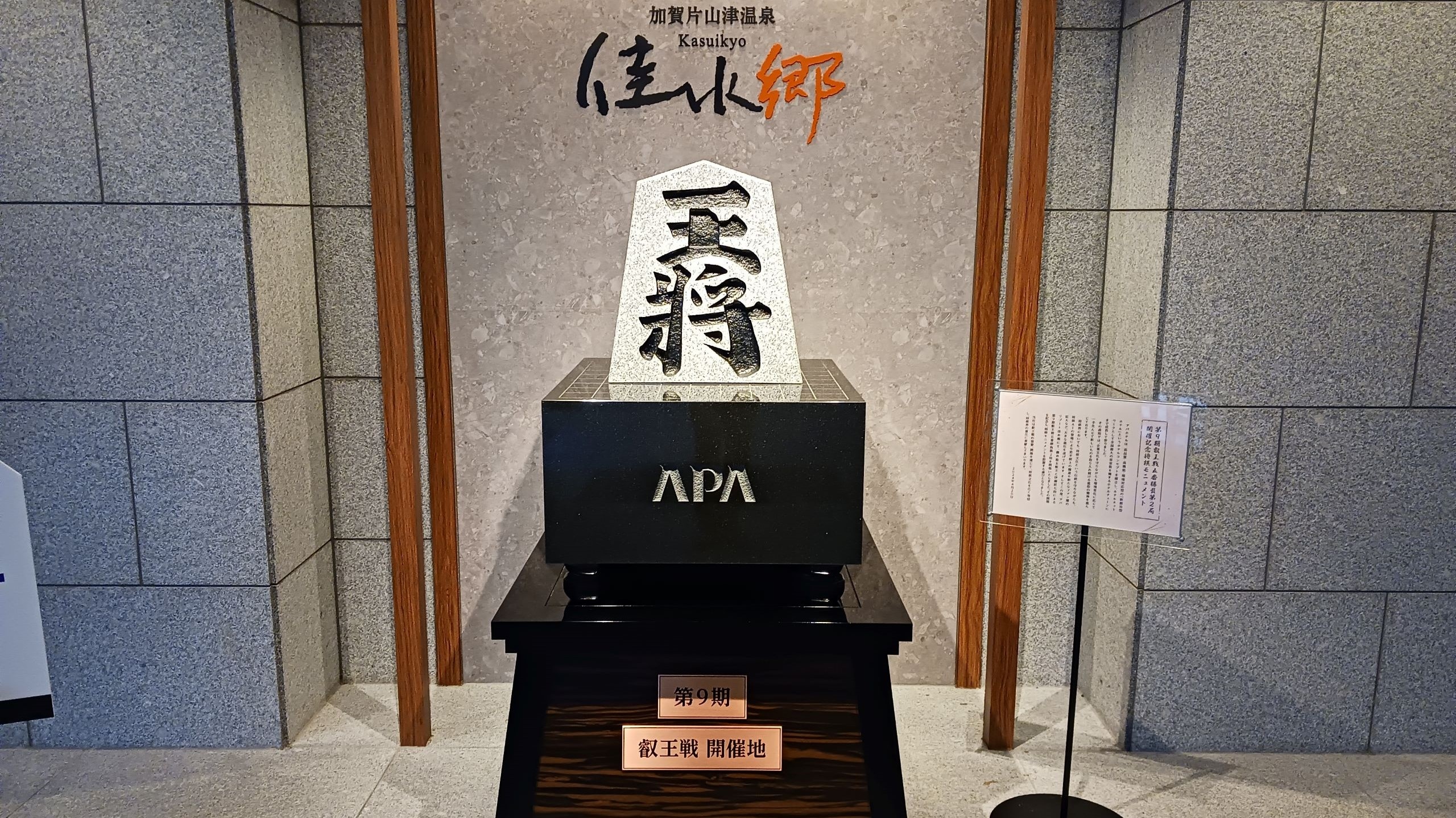 Shogi Monument (Commemorating the second game of the 9th and 10th five-game series, Eiou match)
