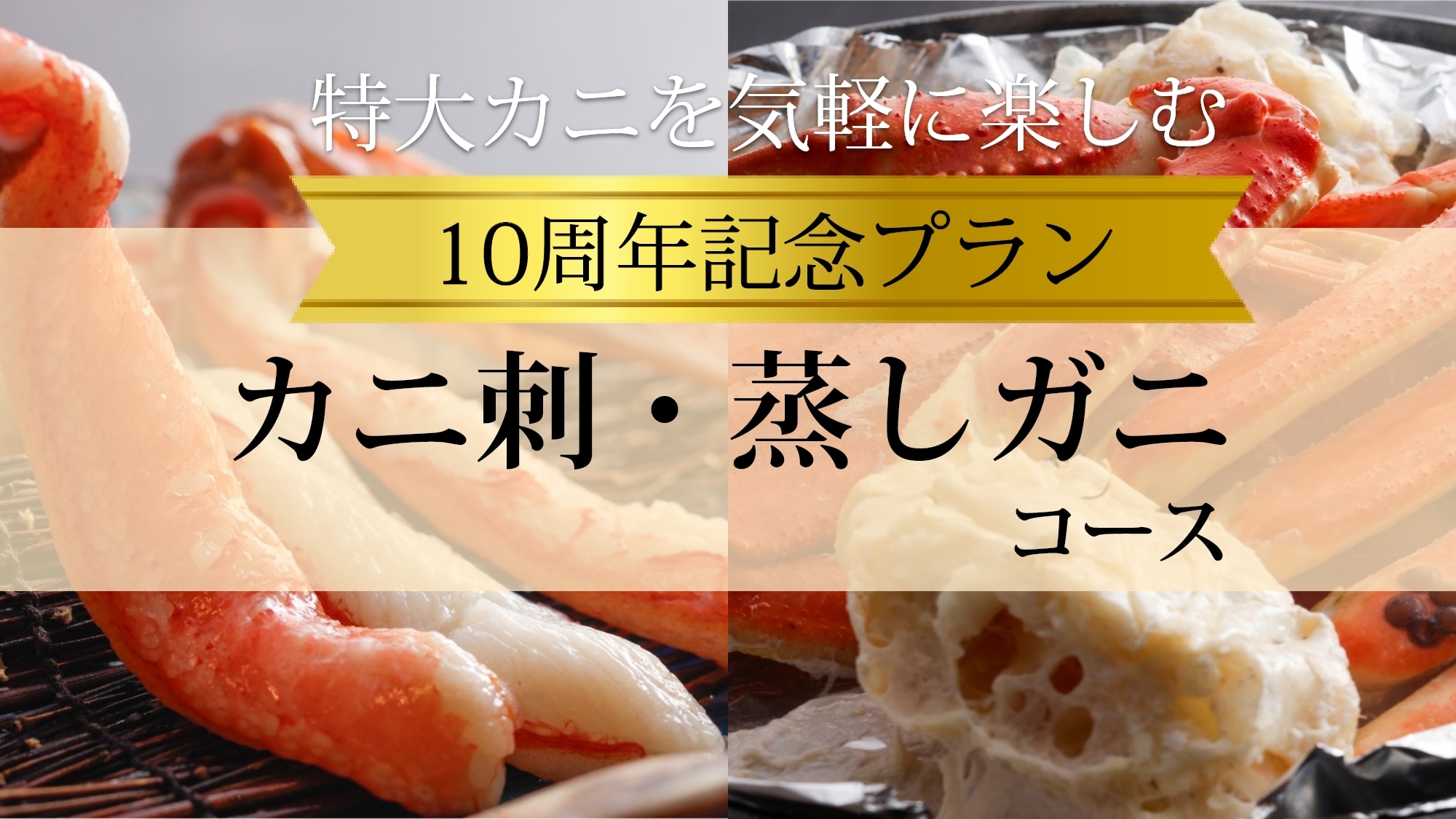 春、夏、秋 <十週年紀念計畫>