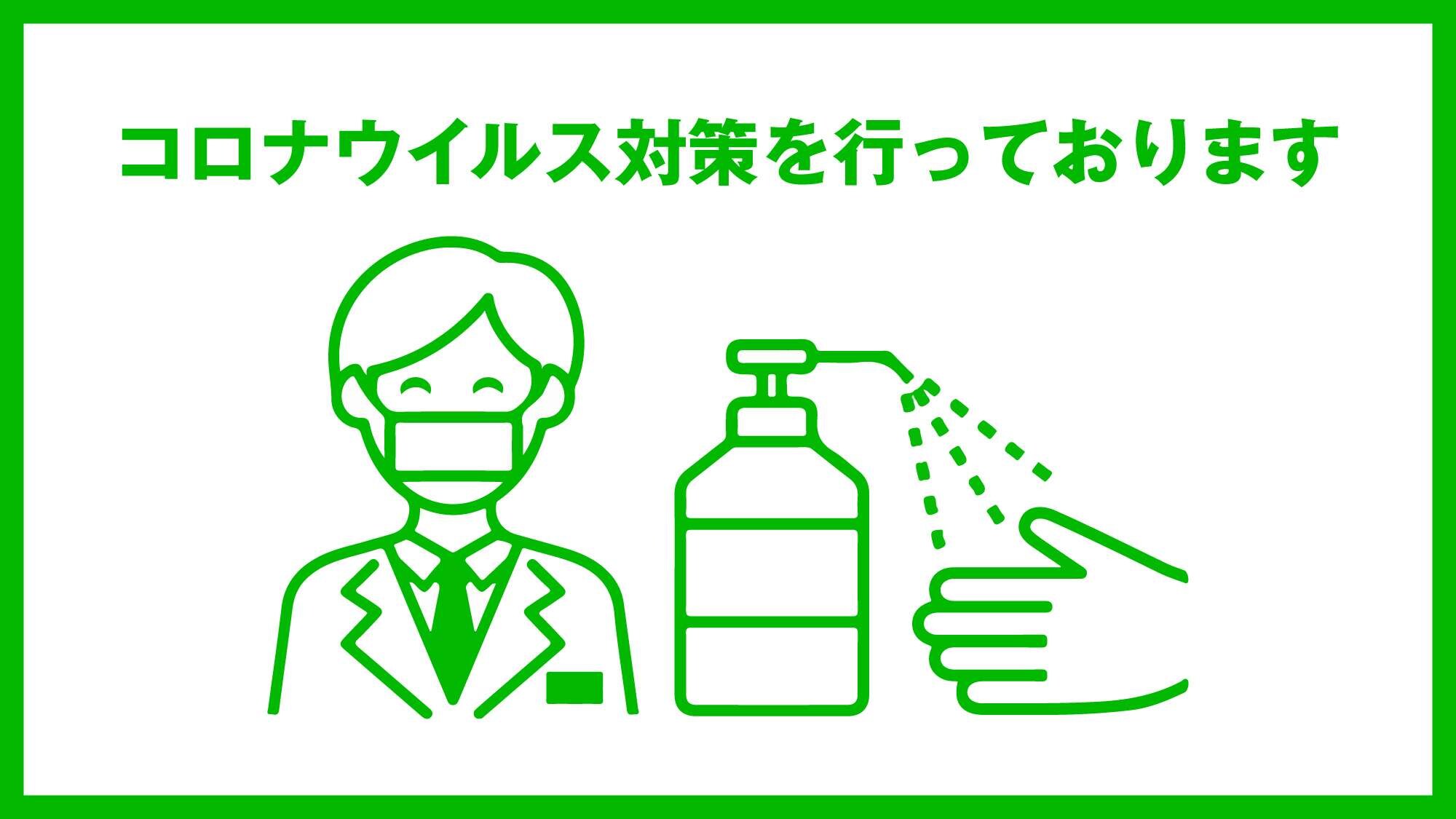 冠狀病毒預防措施正在進行中！