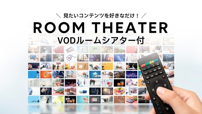 [VOD] With VOD room theater