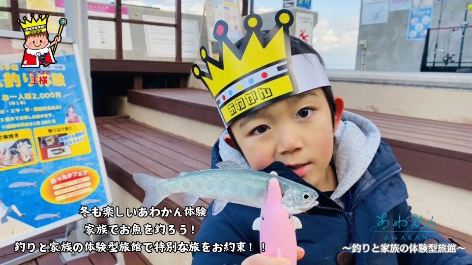 即使是冬天也是非常有趣、轻松的体验～钓鱼和家庭体验型旅馆～