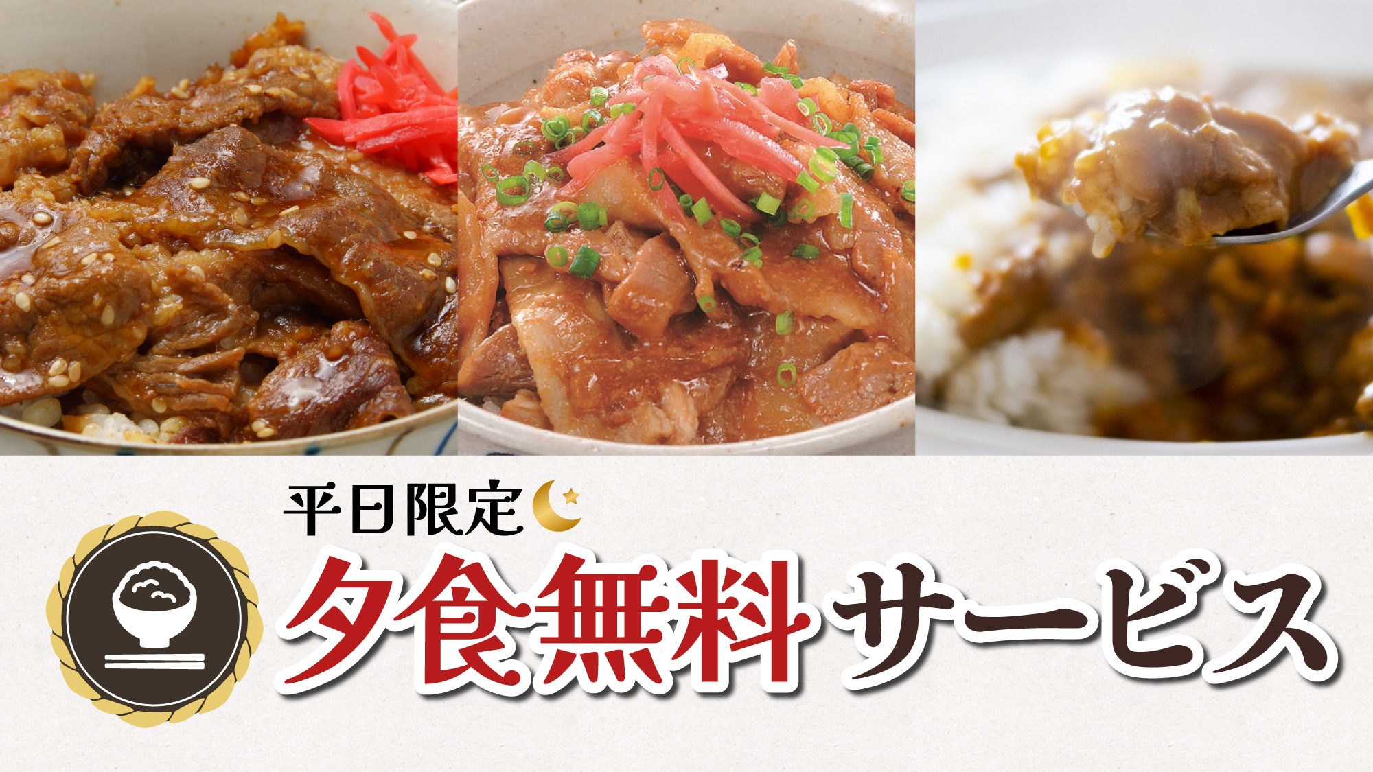 무료 저녁 서비스