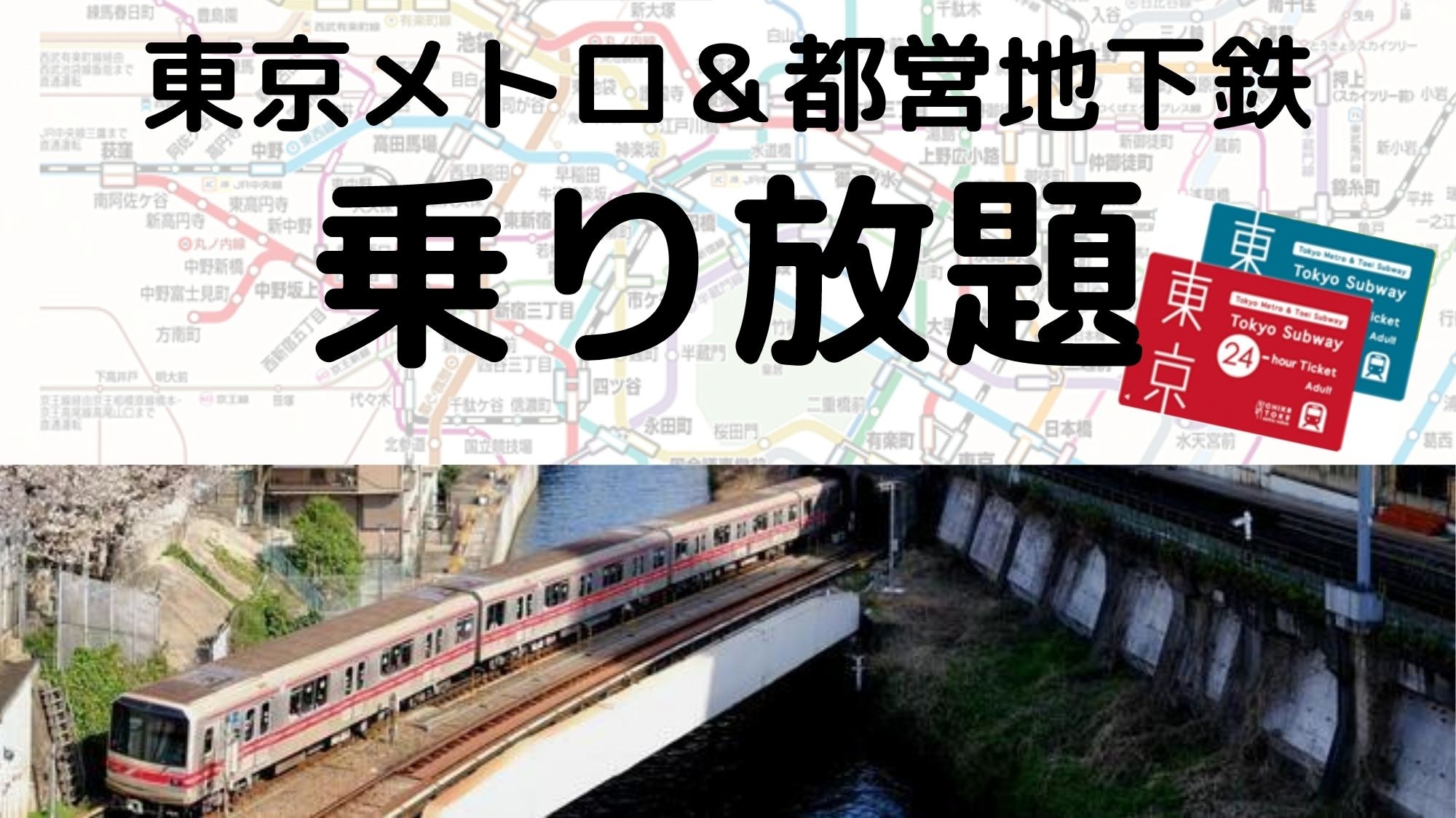 Plan with unlimited metro ride ticket♪ Available for 24 hours or 48 hours