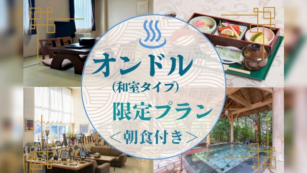 Ondol (Japanese-style room) limited plan <Breakfast included>