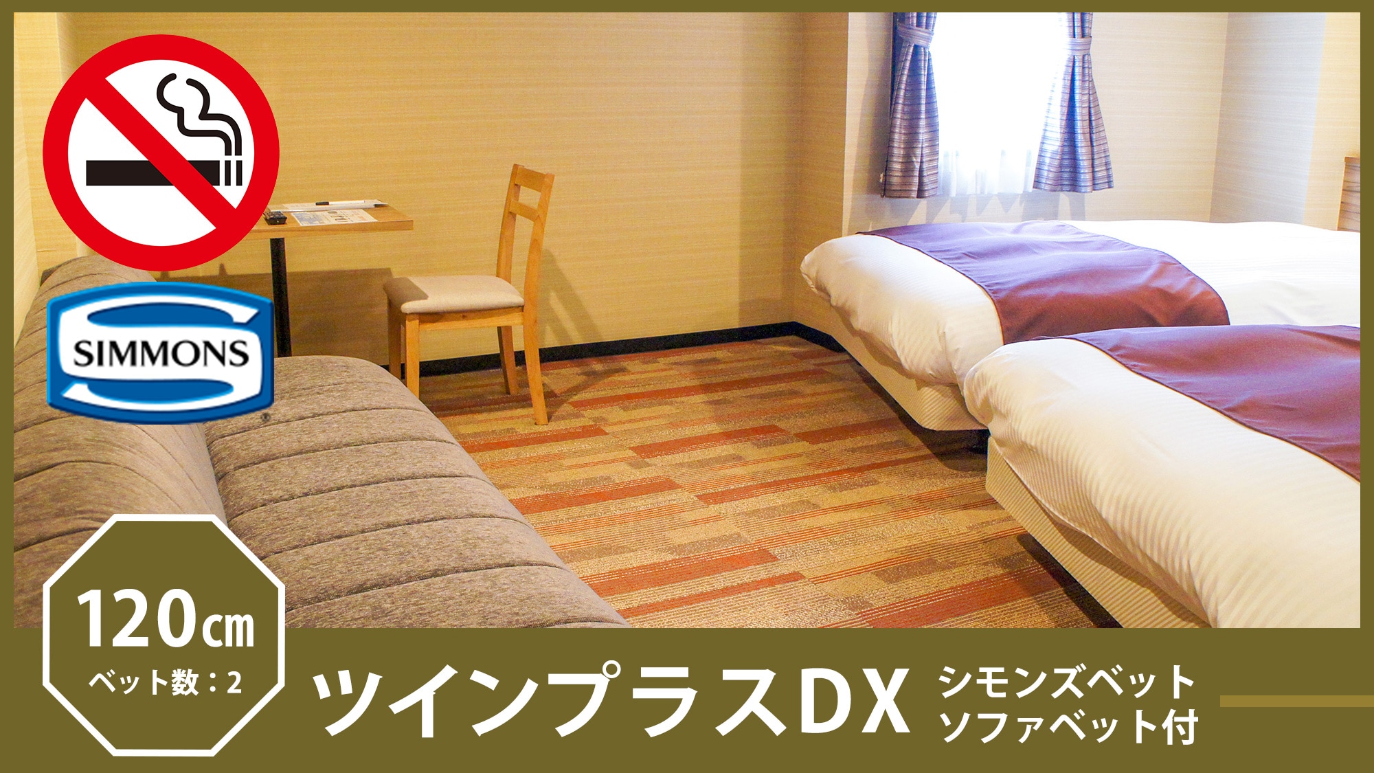 Twin Plus Deluxe Room_No Smoking